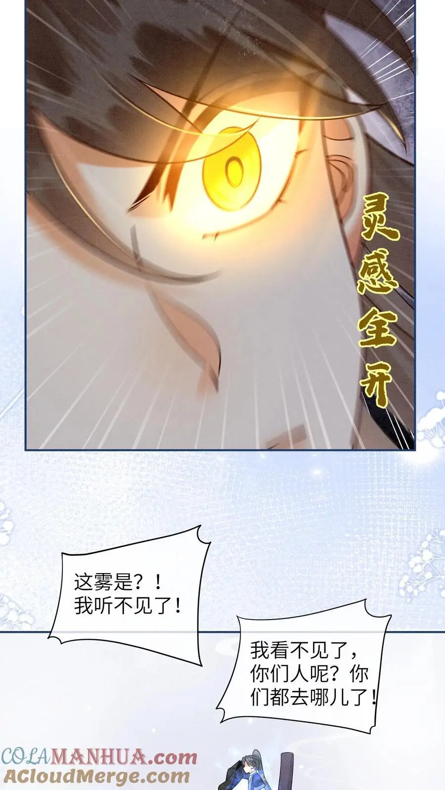 有声听书逆天萌兽绝世妖女倾天下漫画,第516话 来不及啦1图