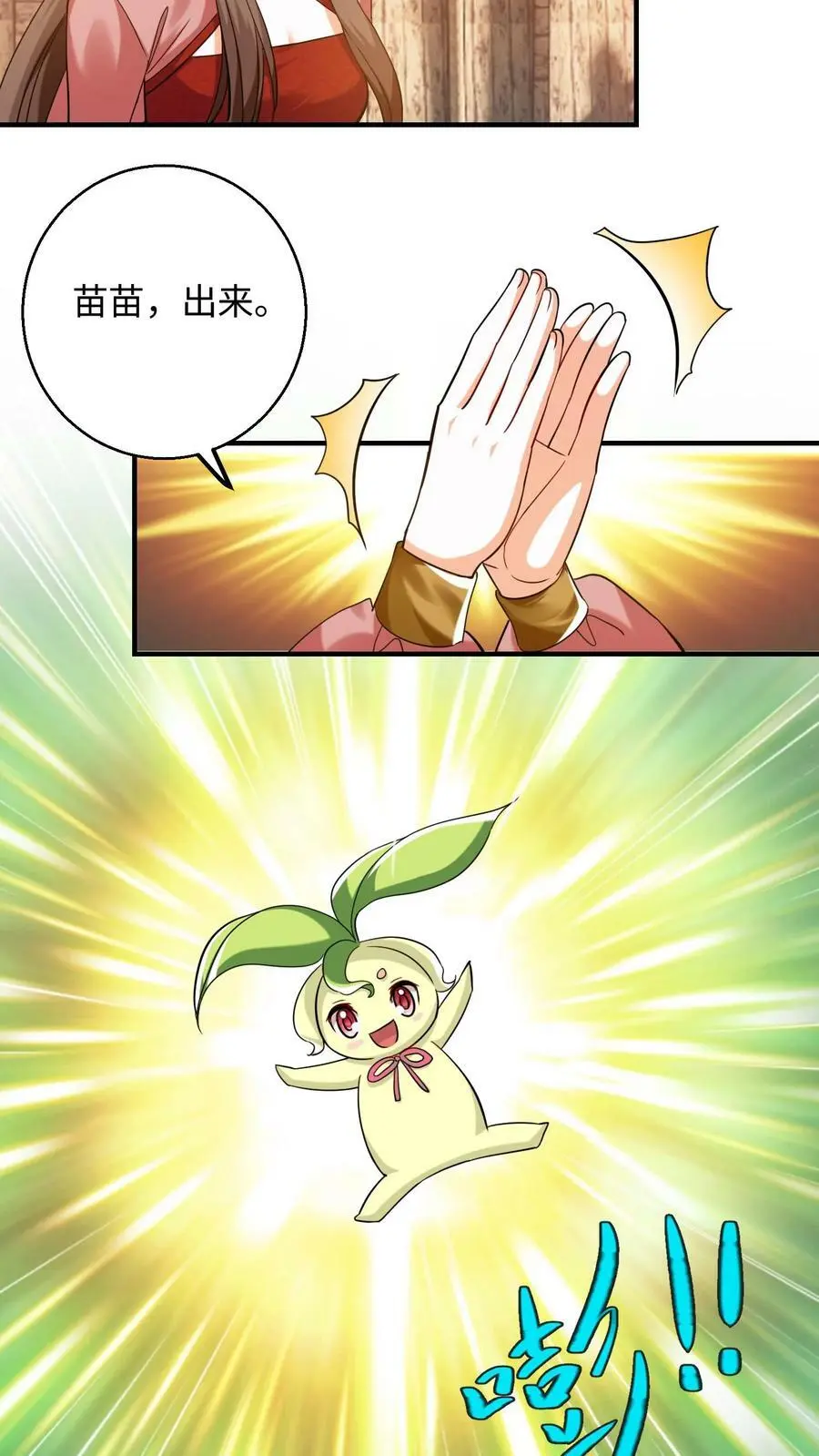 有声听书逆天萌兽绝世妖女倾天下漫画,第203话 不分他们一粒米2图