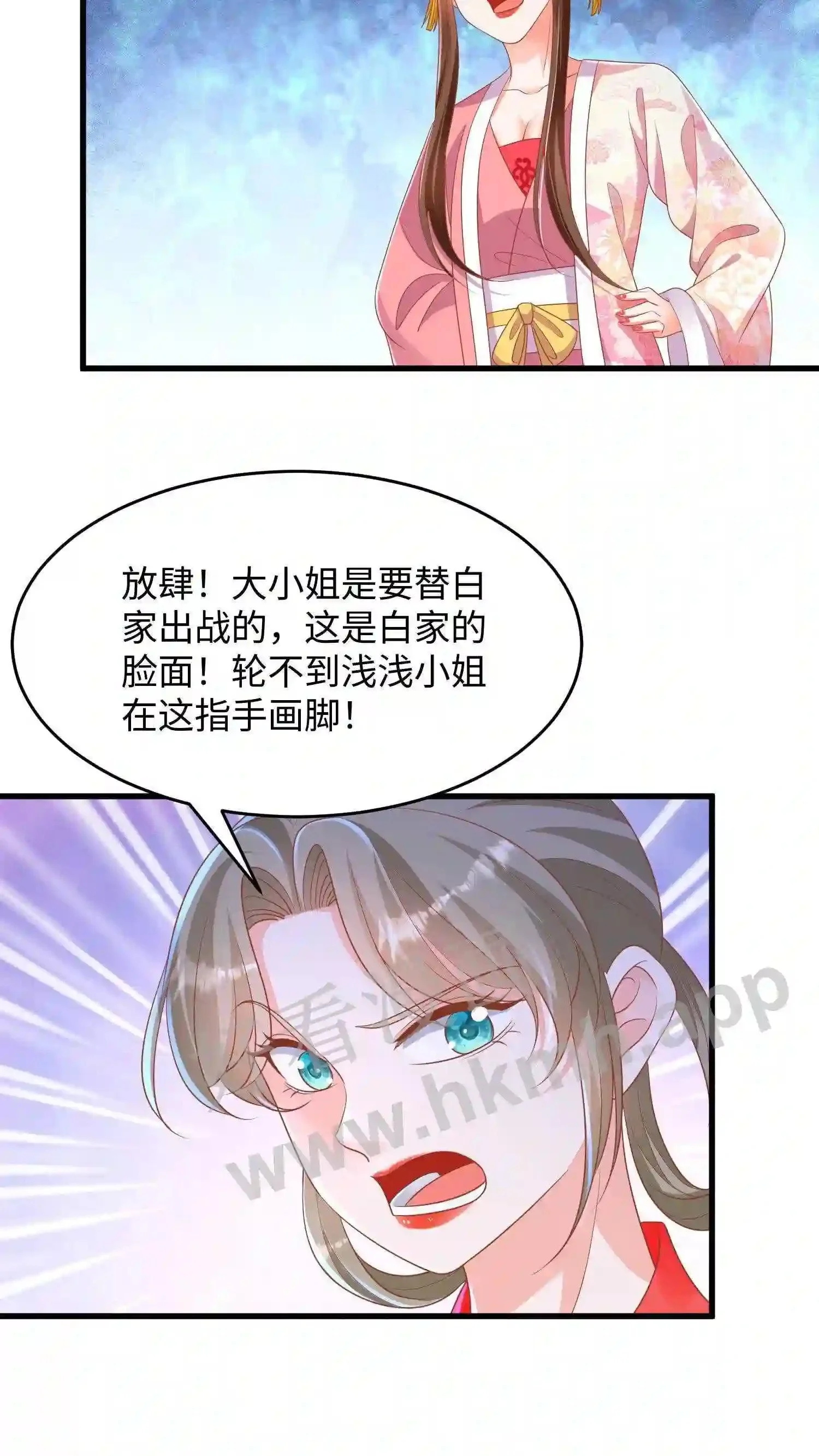 有声听书逆天萌兽绝世妖女倾天下漫画,第15话 天马变舔狗1图