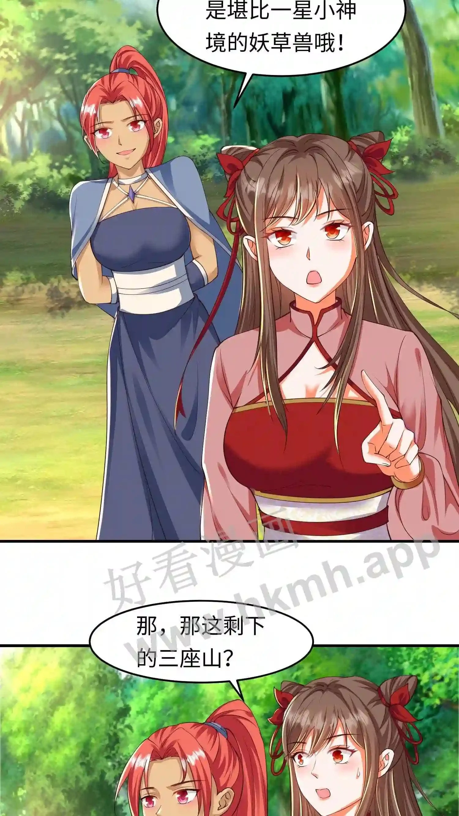 有声听书逆天萌兽绝世妖女倾天下漫画,第67话 强大的巨人山1图