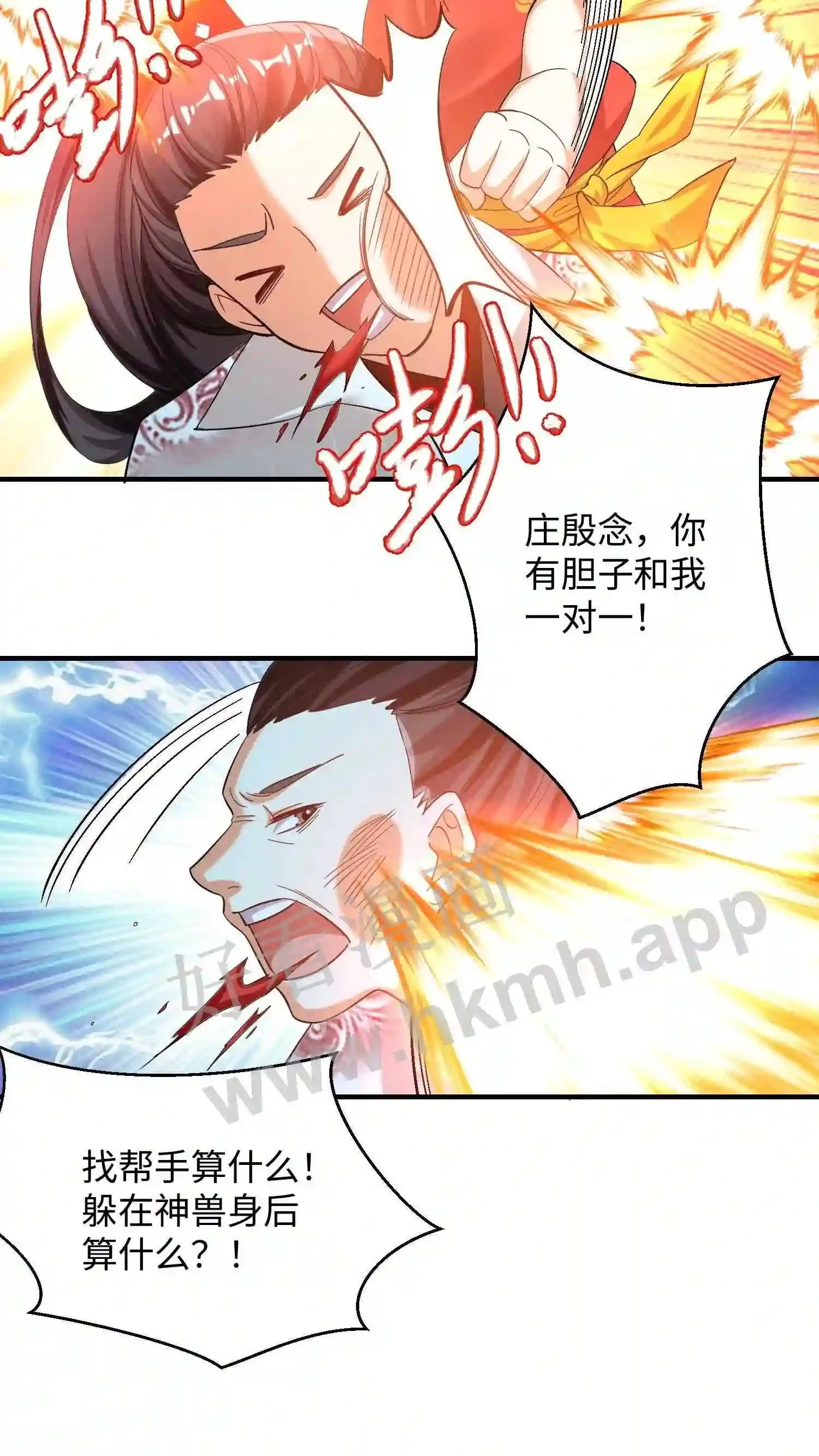 有声听书逆天萌兽绝世妖女倾天下漫画,第149话 暴怒的殷念1图