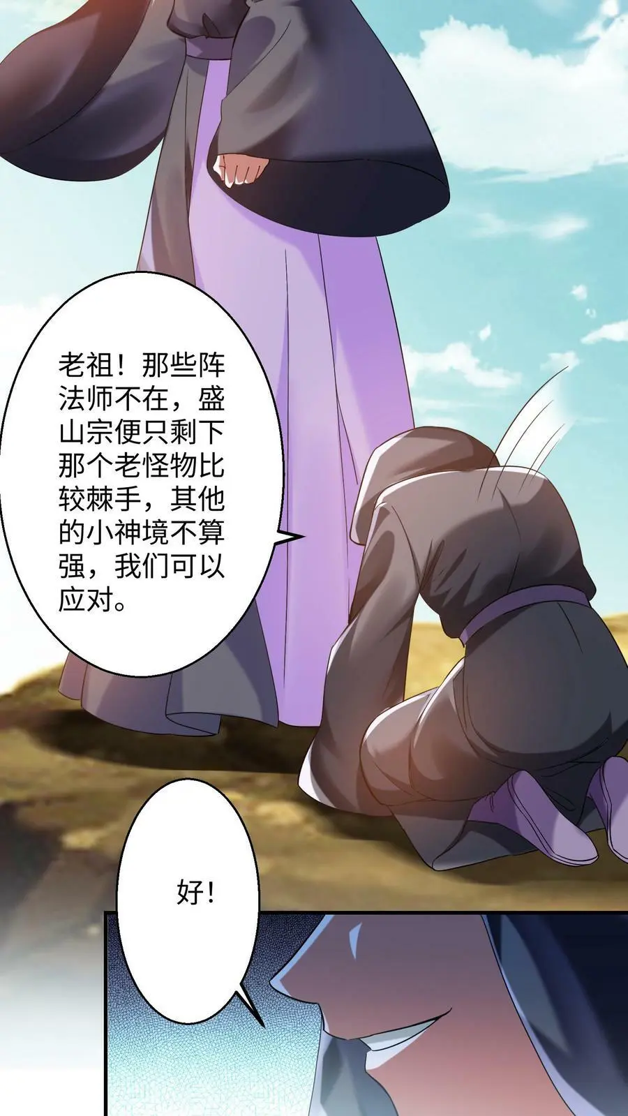 有声听书逆天萌兽绝世妖女倾天下漫画,第162话 因为殷念惹出来的祸事_2图