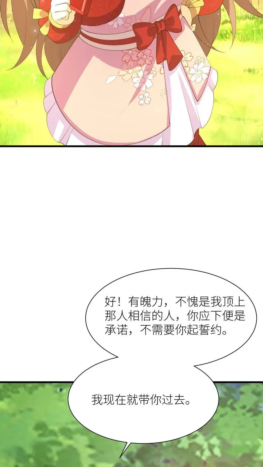 有声听书逆天萌兽绝世妖女倾天下漫画,第349话 一份大礼2图