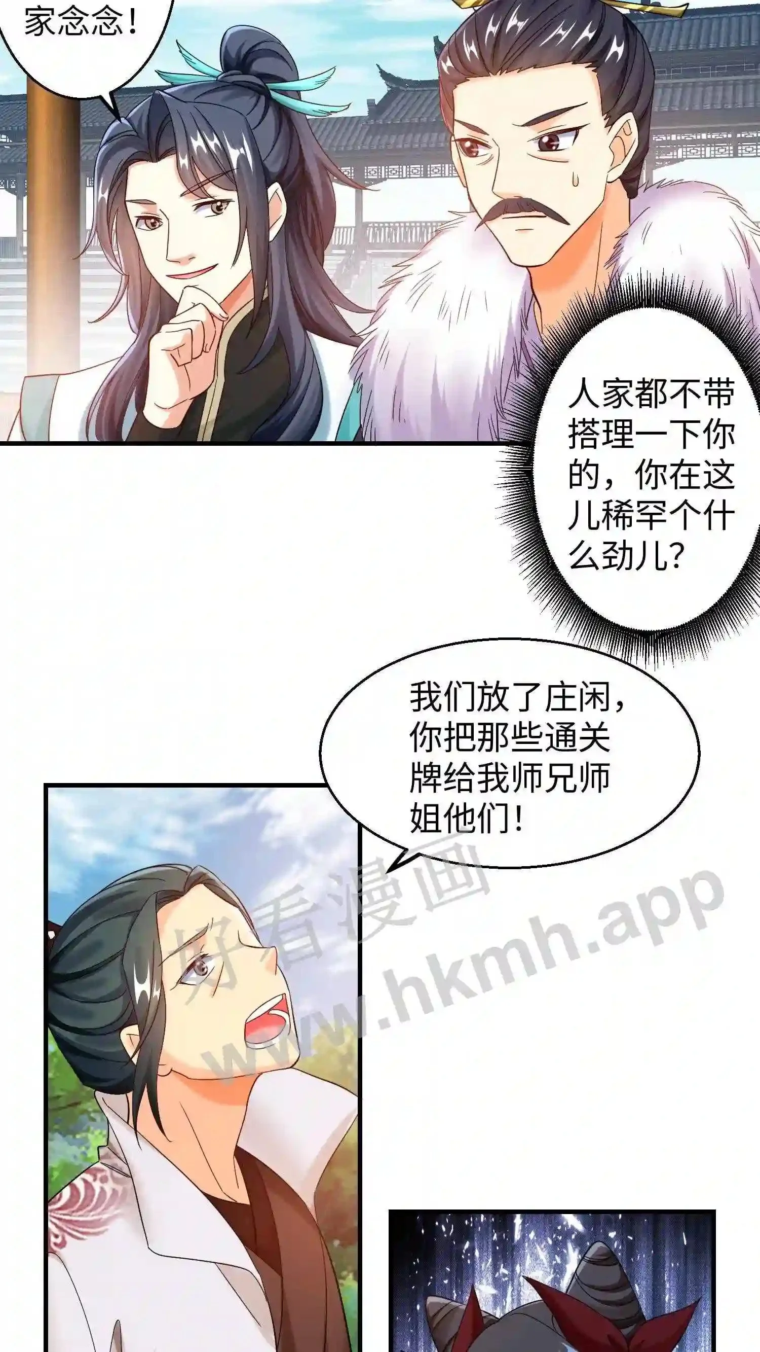 有声听书逆天萌兽绝世妖女倾天下漫画,第150话 念念的王炸!2图