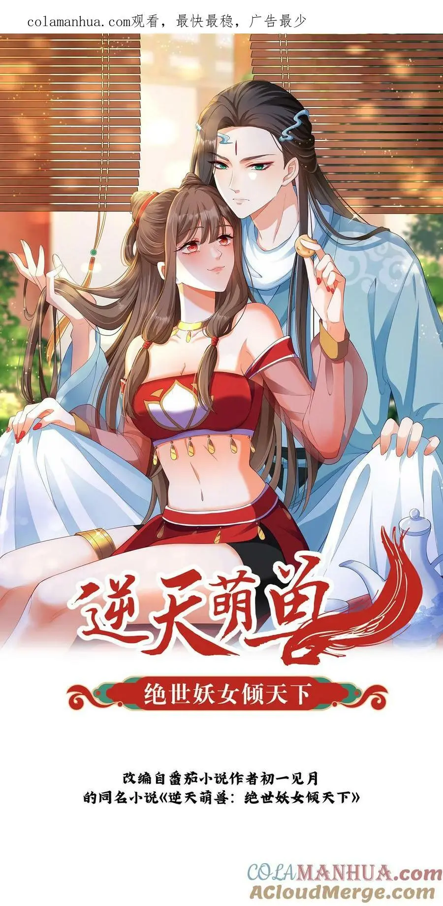 逆天萌兽：绝世妖女倾天下漫画,第352话 暴怒的龙祖宗1图