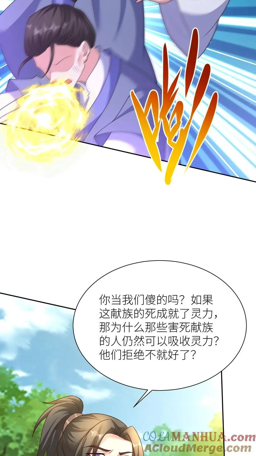 有声听书逆天萌兽绝世妖女倾天下漫画,第389话 献族的伤痛1图