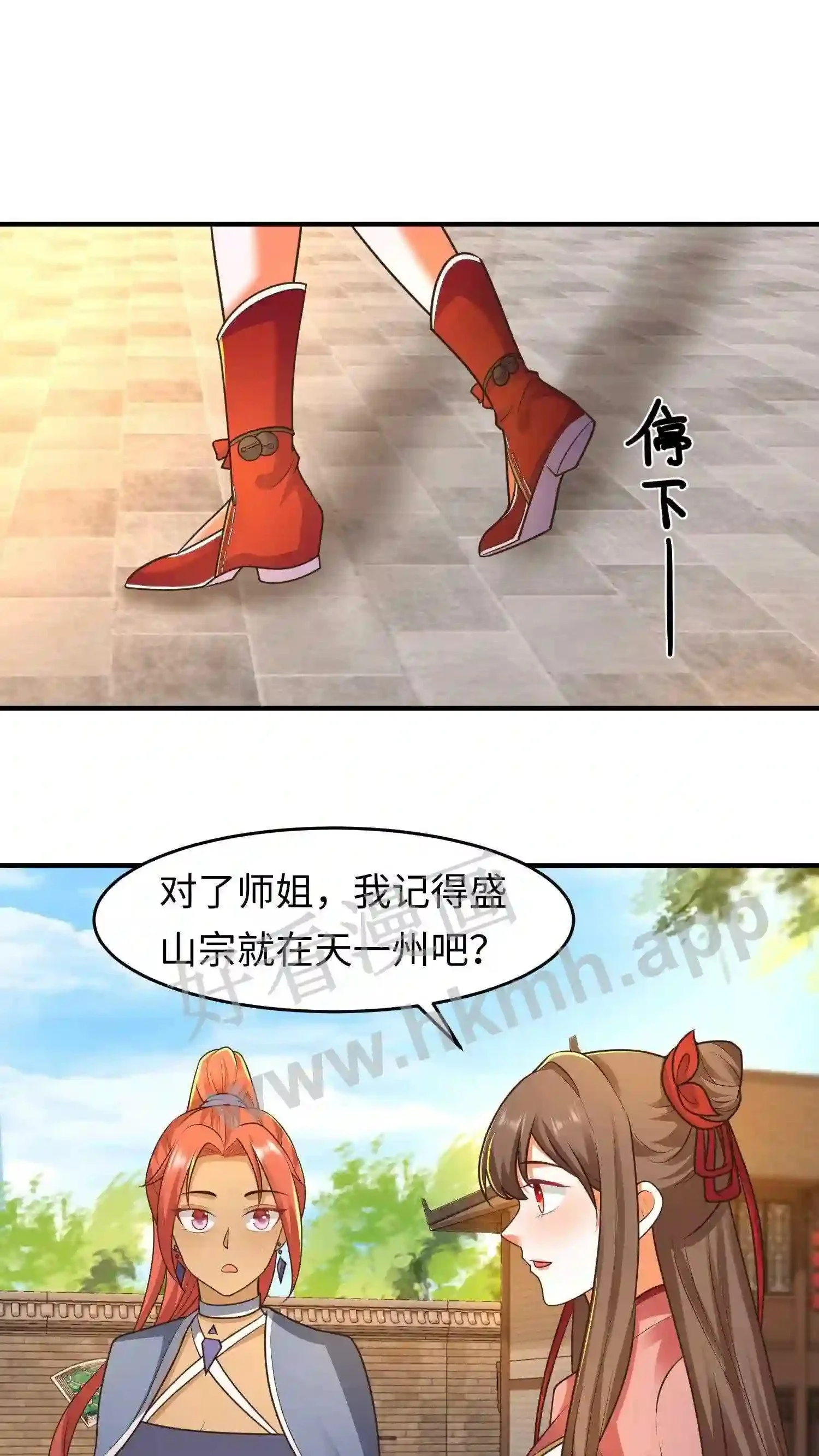 有声听书逆天萌兽绝世妖女倾天下漫画,第79话 前往盛山宗1图