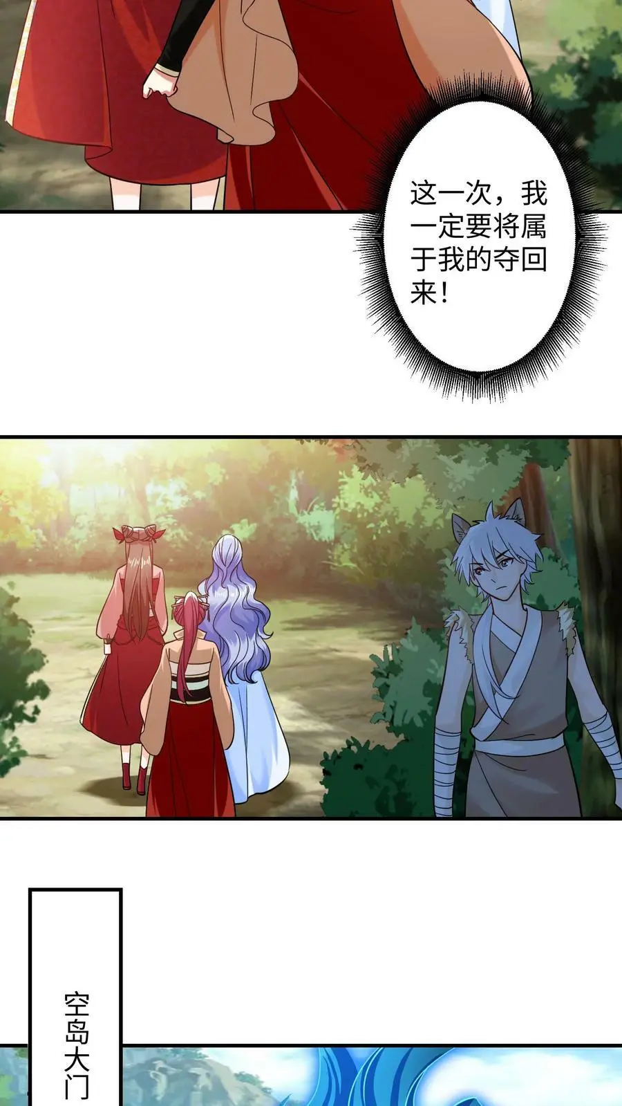 有声听书逆天萌兽绝世妖女倾天下漫画,第234话 妖女殷念2图