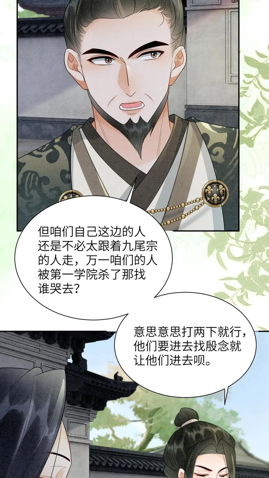有声听书逆天萌兽绝世妖女倾天下漫画,第529话 九尾宗知道吗2图