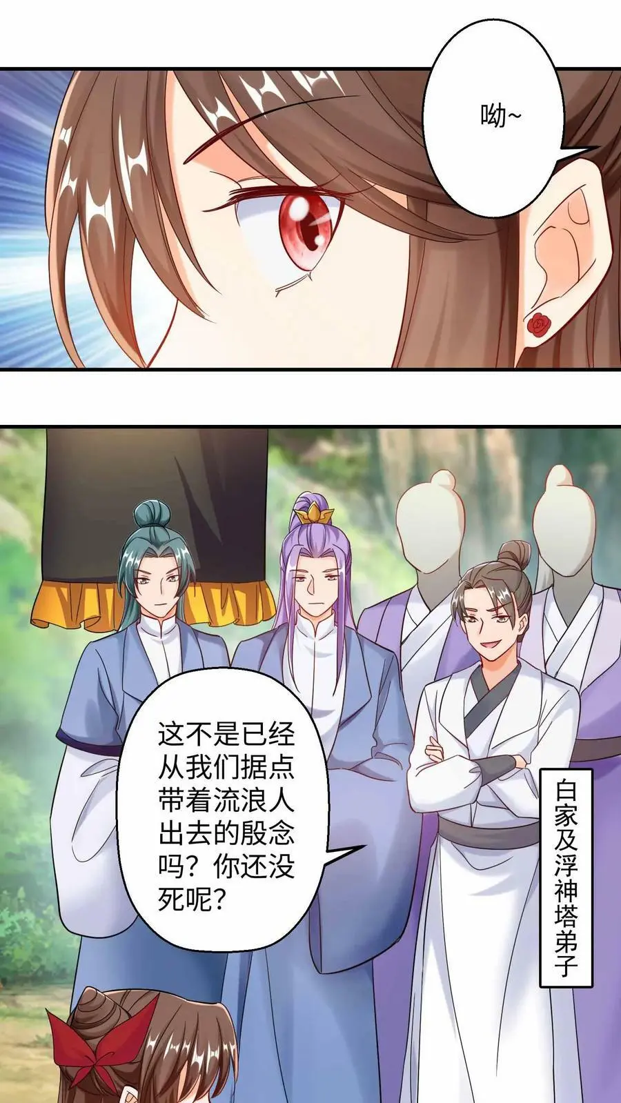 有声听书逆天萌兽绝世妖女倾天下漫画,第230话 要懂什么？2图