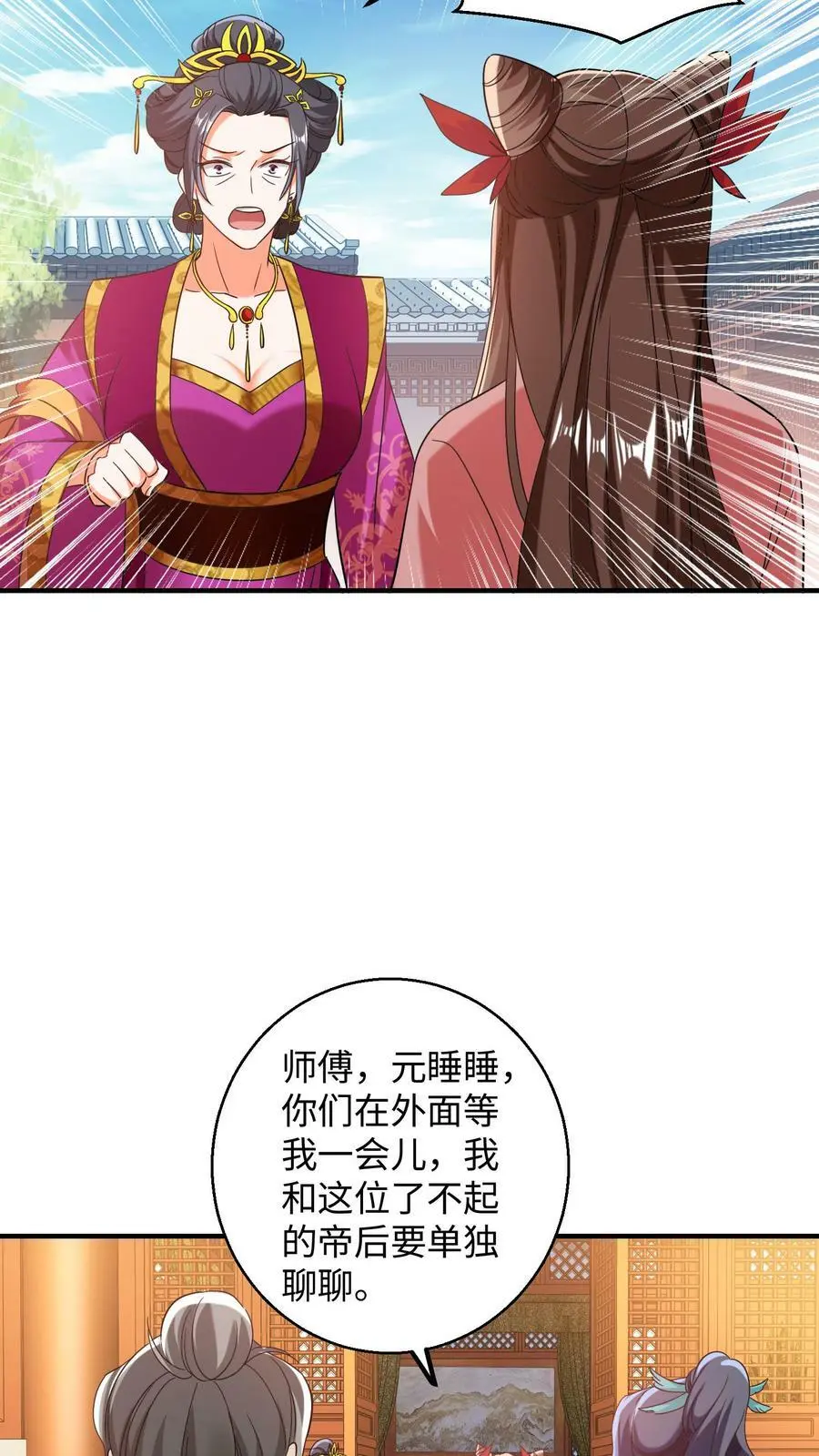 有声听书逆天萌兽绝世妖女倾天下漫画,第154话 不自量力的帝后2图