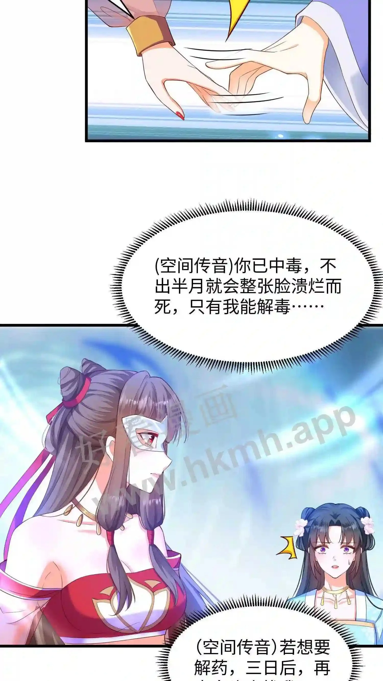 有声听书逆天萌兽绝世妖女倾天下漫画,第5话 下蛊2图