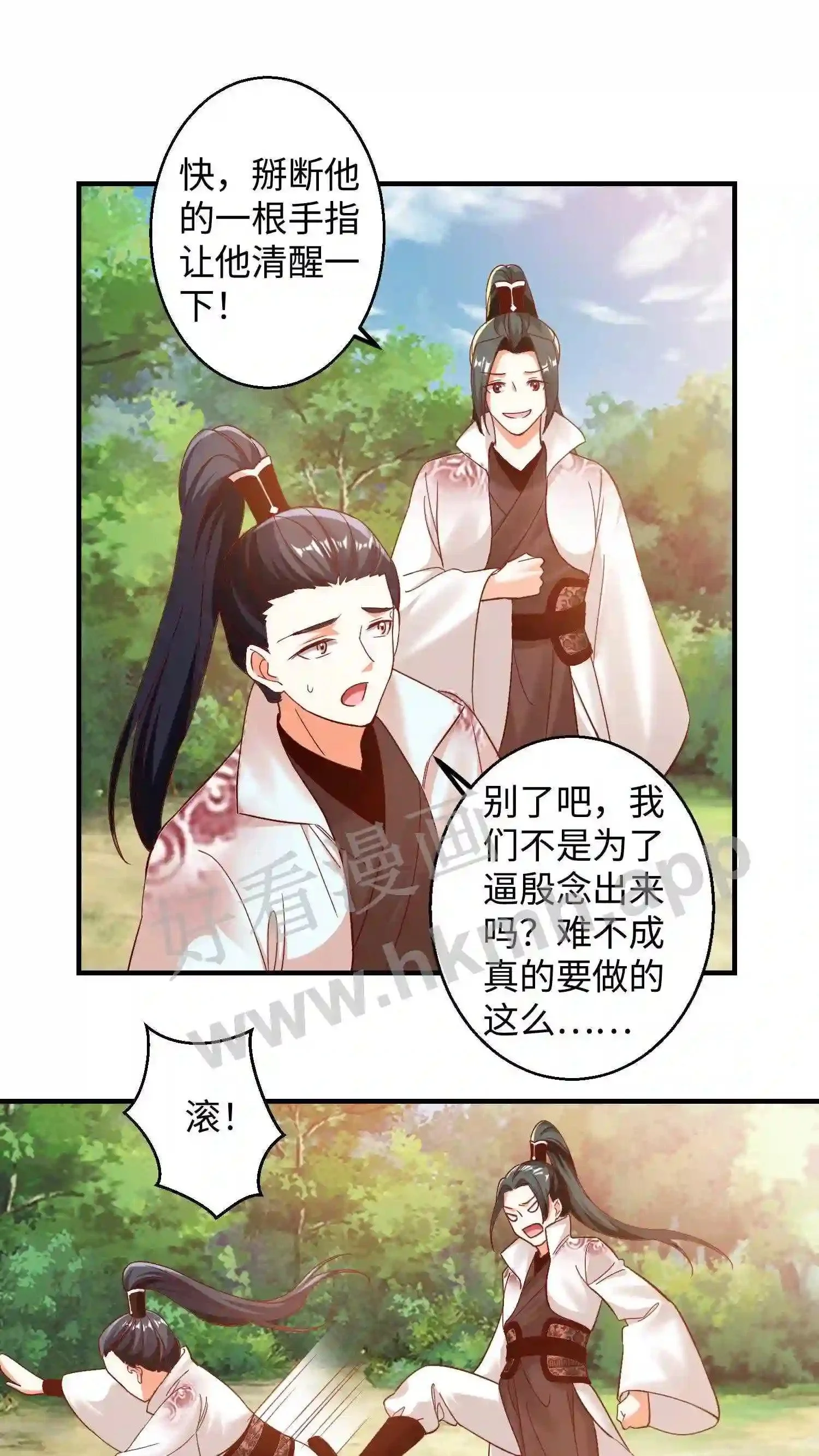 有声听书逆天萌兽绝世妖女倾天下漫画,第149话 暴怒的殷念2图