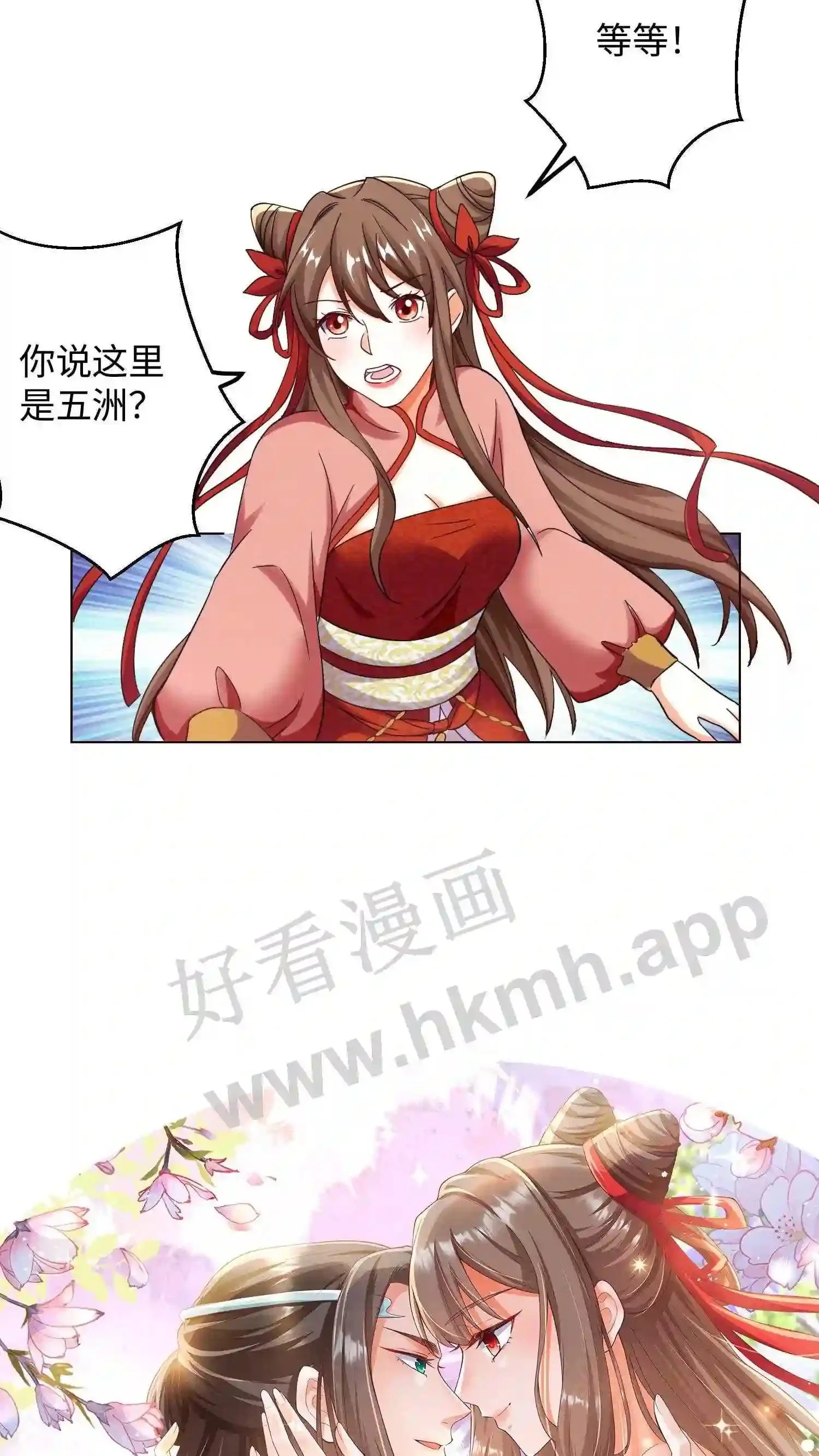 漫画逆天萌兽绝世妖女倾天下漫画,第64话 到了五洲2图