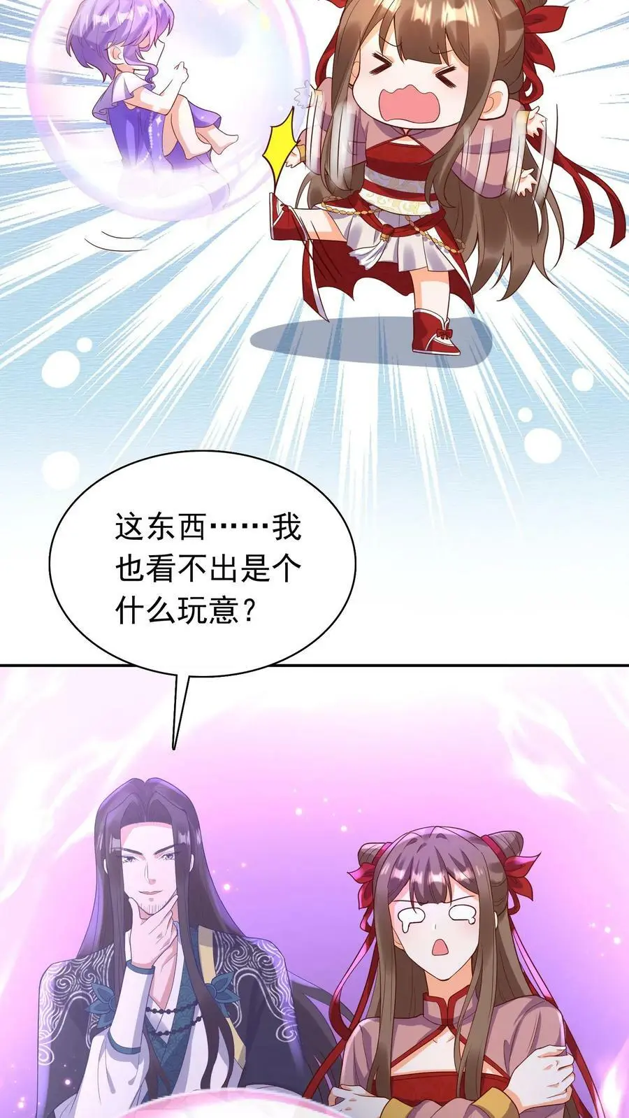 有声听书逆天萌兽绝世妖女倾天下漫画,第245话 天降好大儿2图