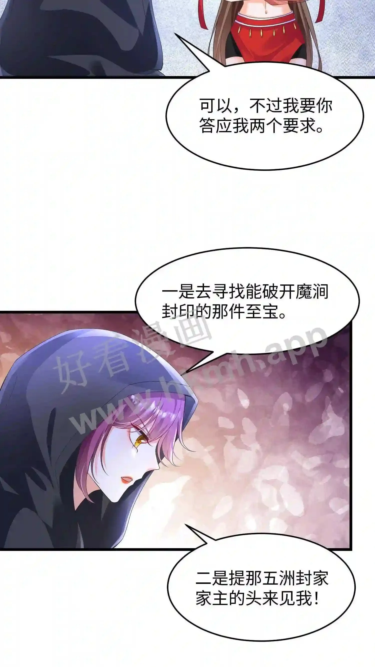 有声听书逆天萌兽绝世妖女倾天下漫画,第7话 火凤现世2图