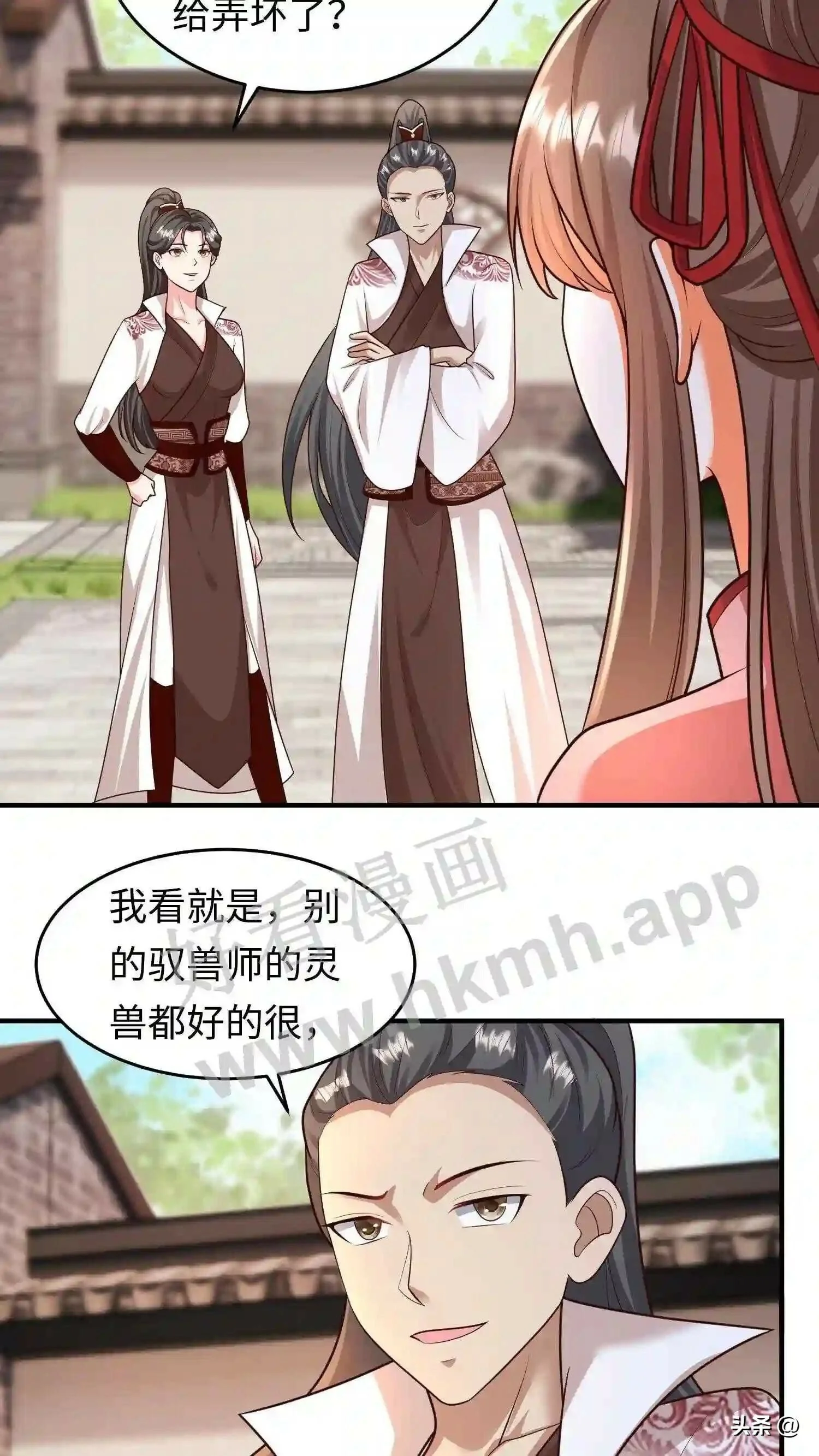 有声听书逆天萌兽绝世妖女倾天下漫画,第110话 下绊子2图