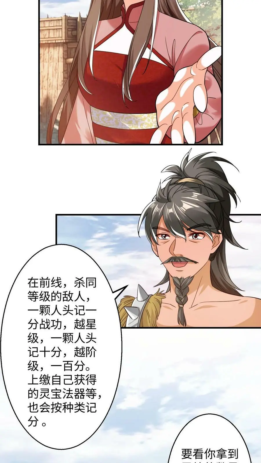 有声听书逆天萌兽绝世妖女倾天下漫画,第203话 不分他们一粒米2图