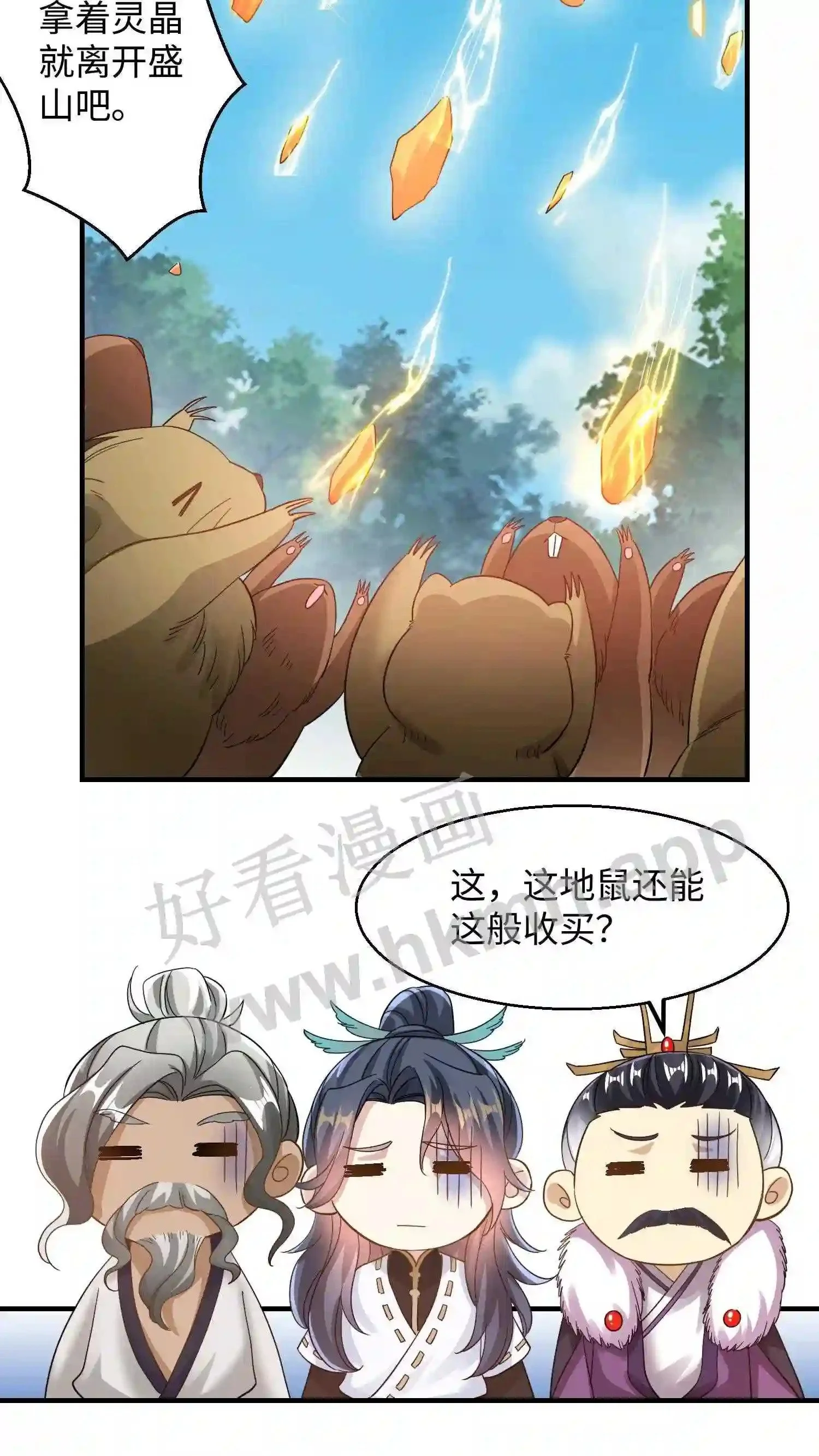 有声听书逆天萌兽绝世妖女倾天下漫画,第151话 白钱的疯狂!2图