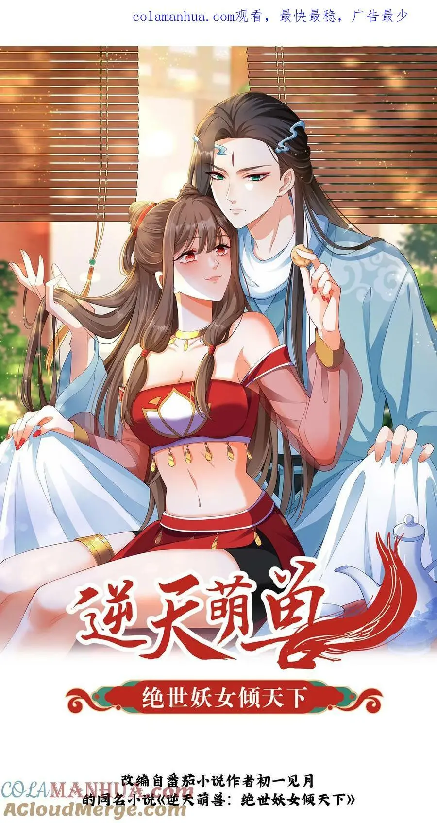 有声听书逆天萌兽绝世妖女倾天下漫画,第309话 苏琳嬿，你可算来了！1图