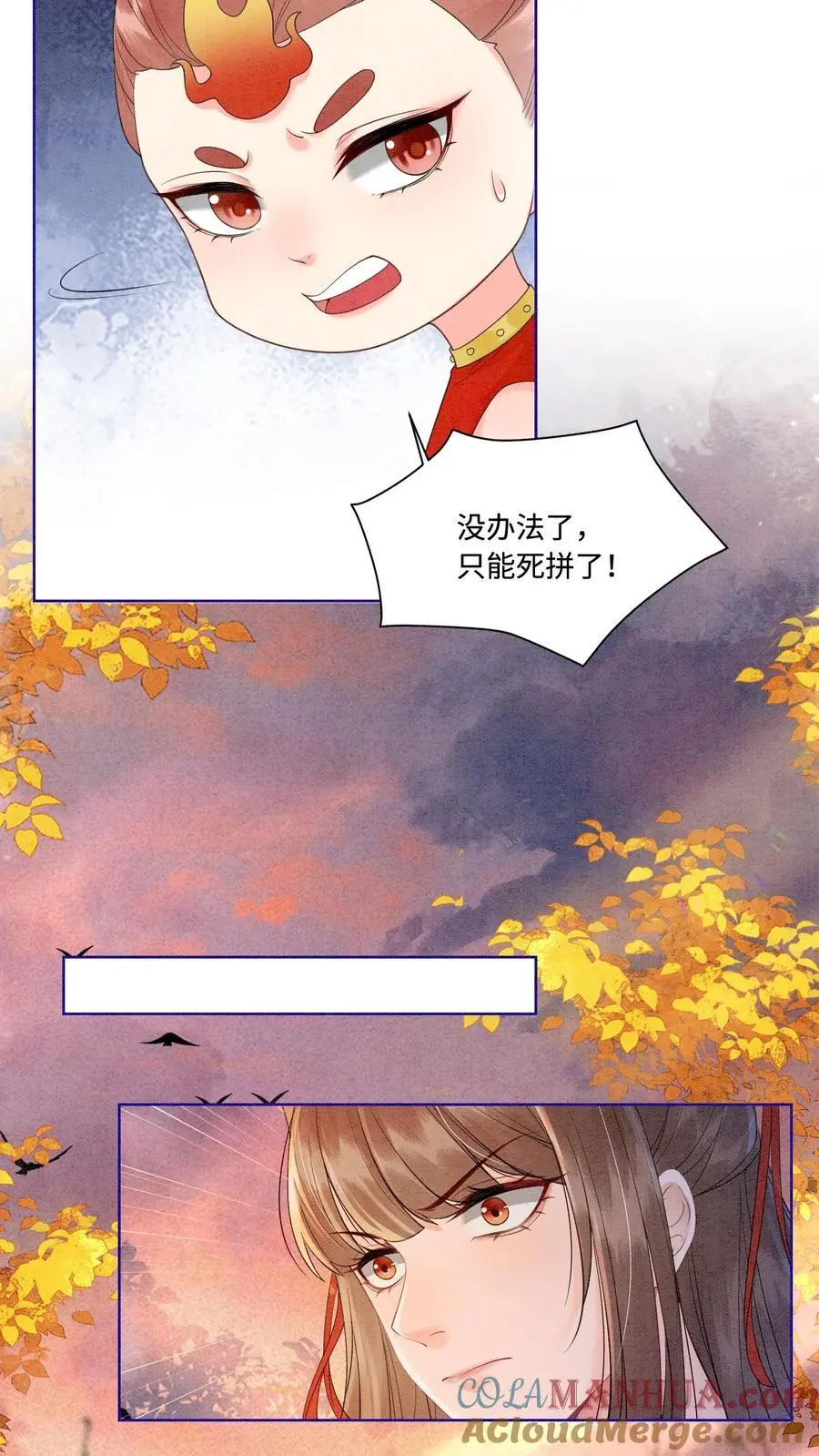 有声听书逆天萌兽绝世妖女倾天下漫画,第427话 元辛碎成了未婚夫1图