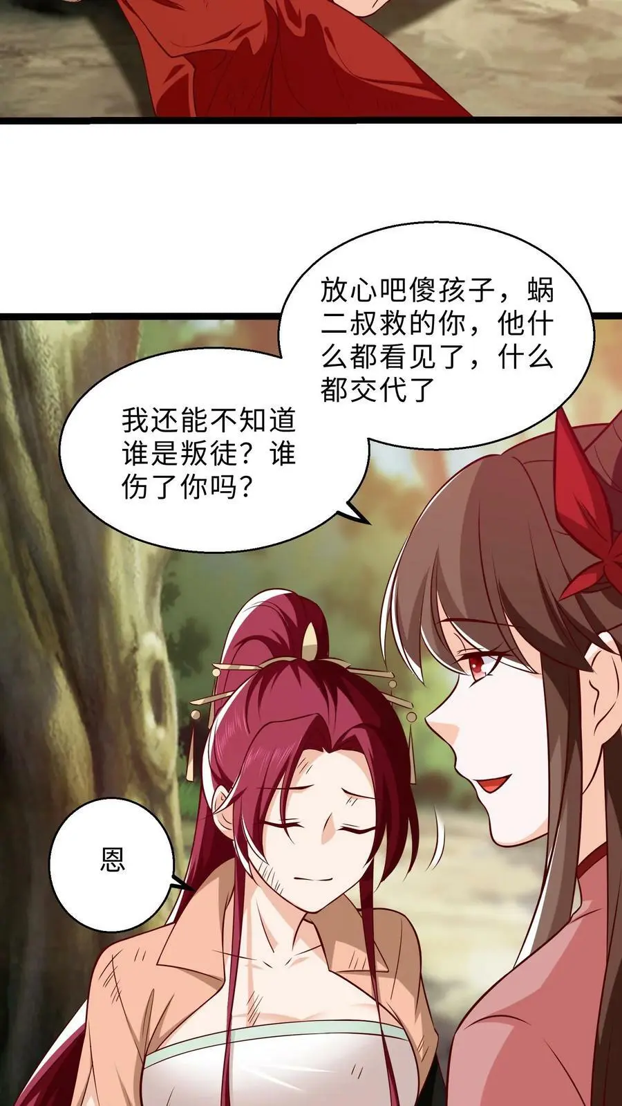 有声听书逆天萌兽绝世妖女倾天下漫画,第298话 袁洁的抉择2图