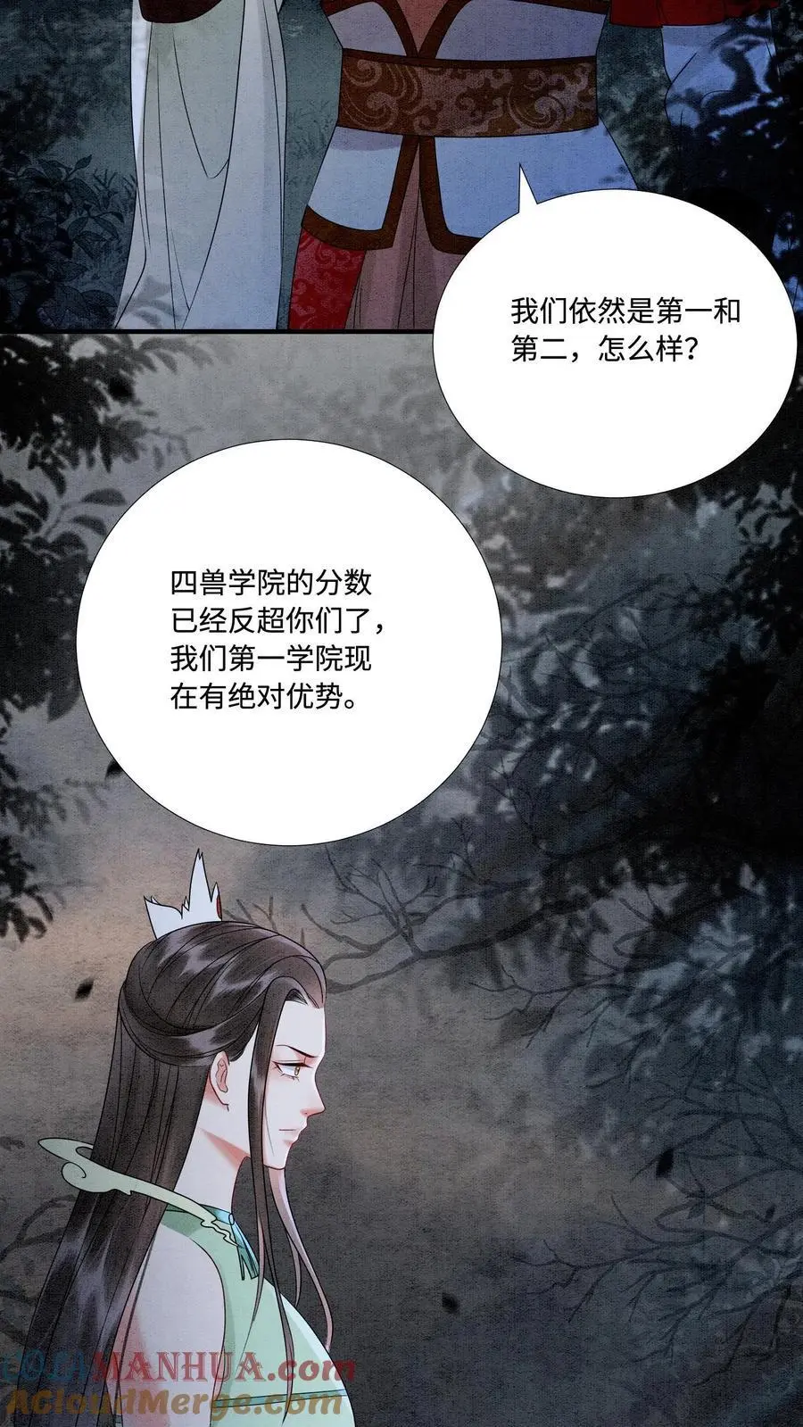 有声听书逆天萌兽绝世妖女倾天下漫画,第482话 毫无廉耻的九尾学院1图