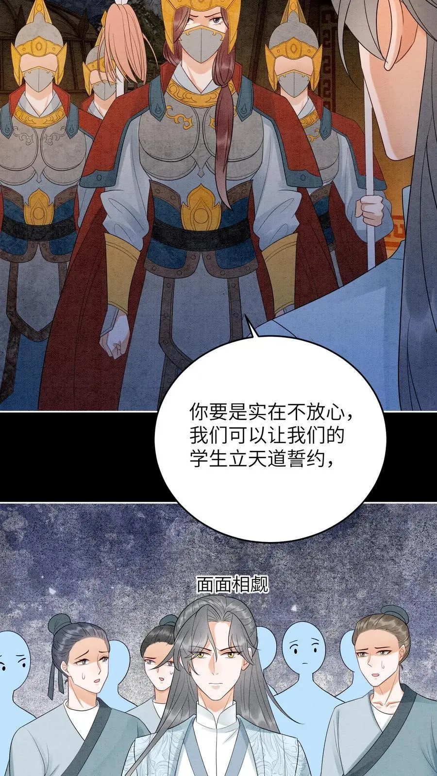有声听书逆天萌兽绝世妖女倾天下漫画,第492话 成为所有人的守护神2图