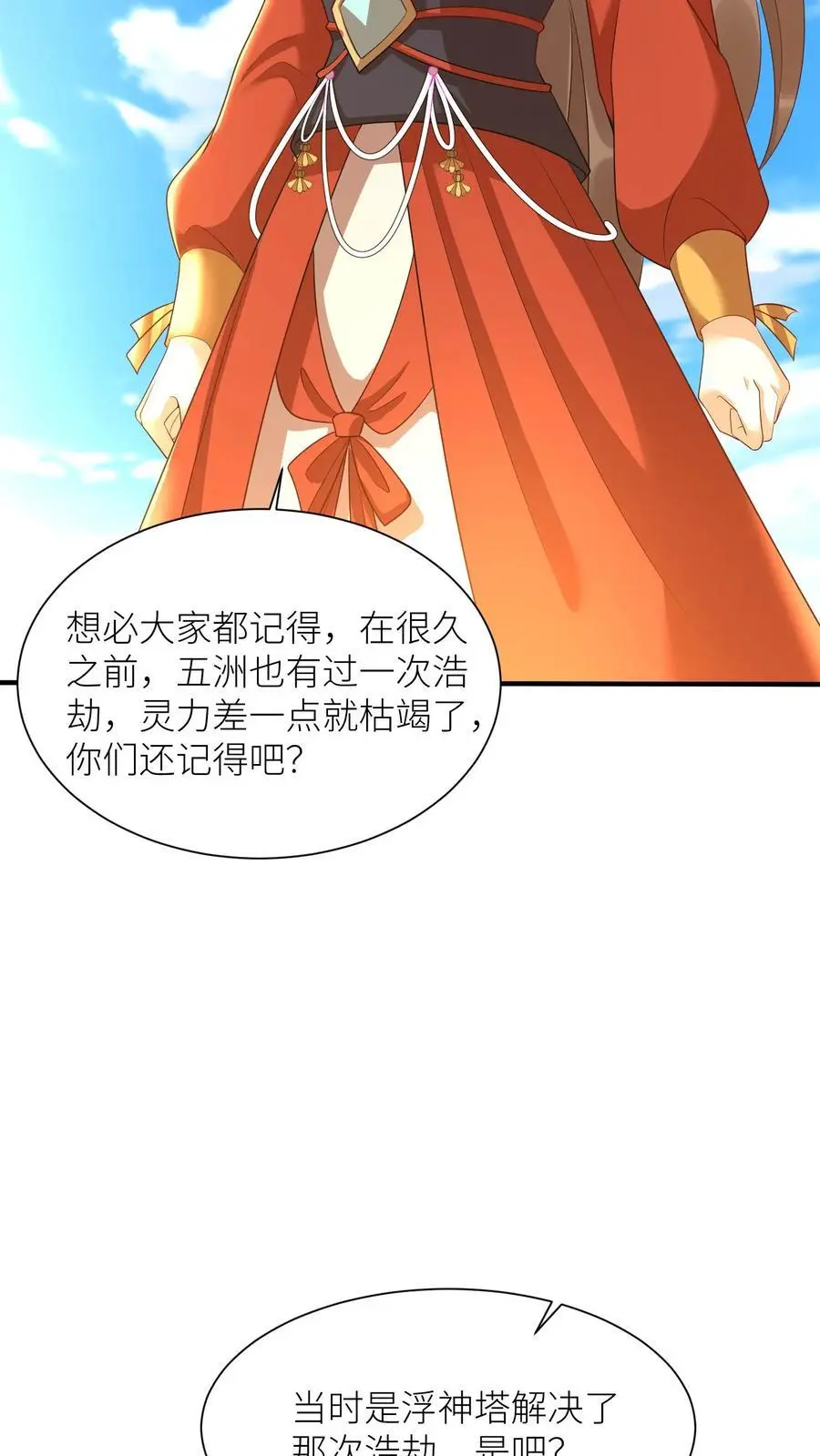 有声听书逆天萌兽绝世妖女倾天下漫画,第389话 献族的伤痛2图