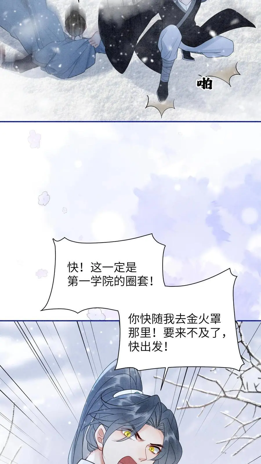 有声听书逆天萌兽绝世妖女倾天下漫画,第516话 来不及啦2图