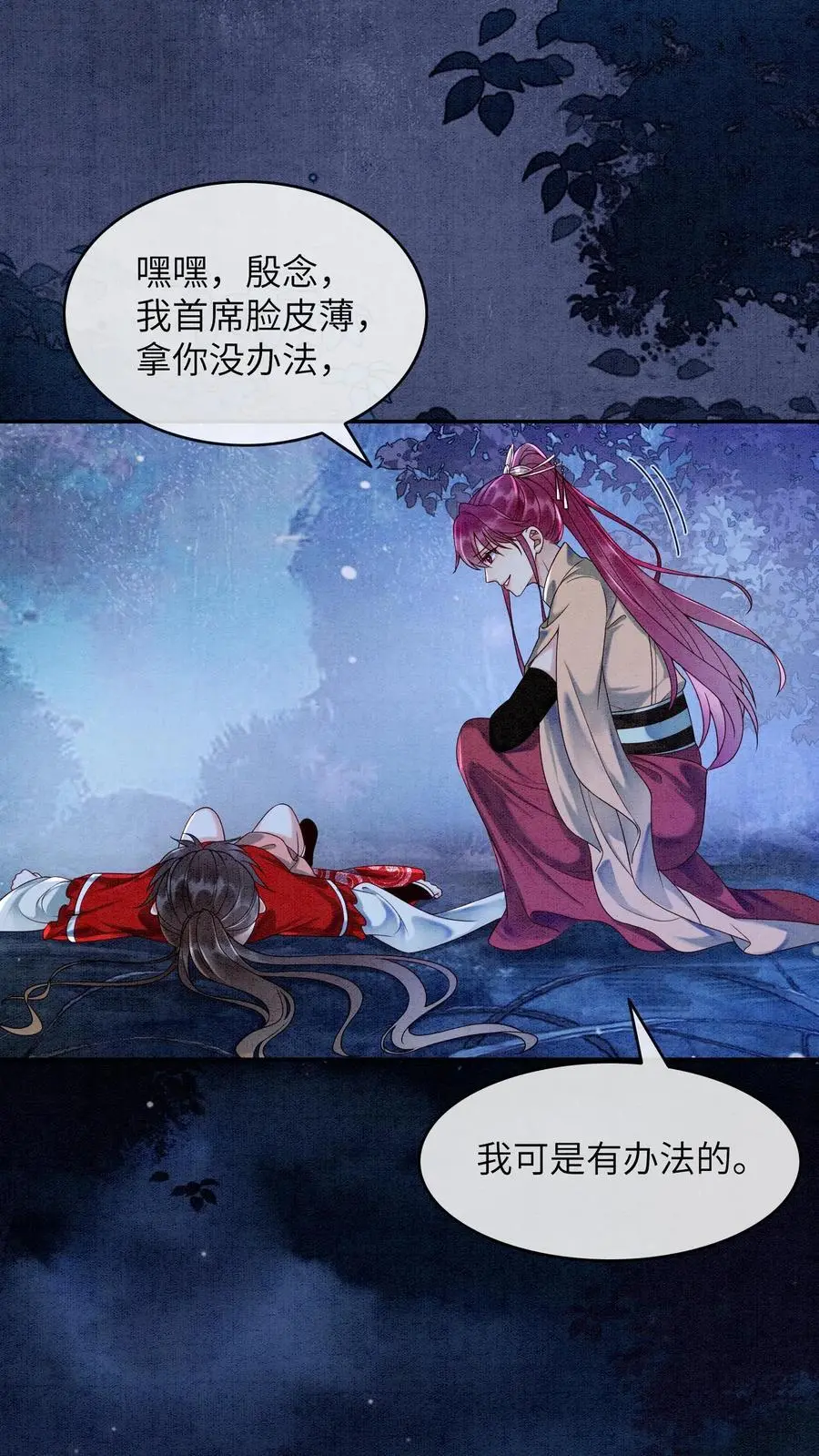 有声听书逆天萌兽绝世妖女倾天下漫画,第479话 殷念又开始浪了2图
