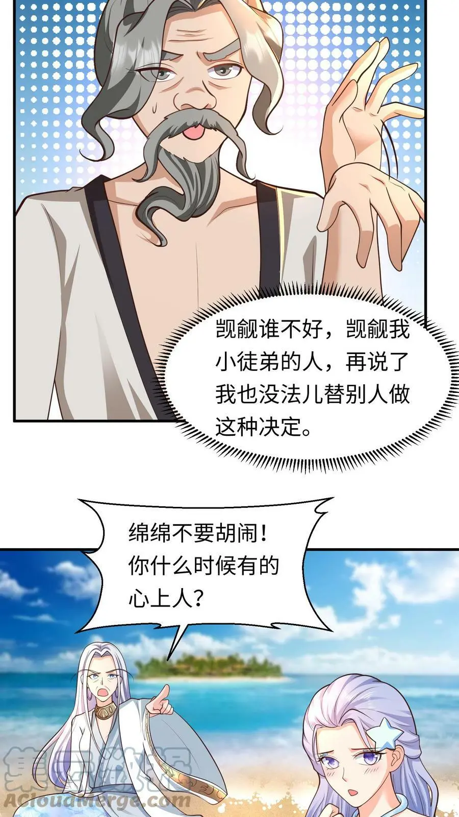 有声听书逆天萌兽绝世妖女倾天下漫画,第173话 人鱼公主看上元辛碎1图