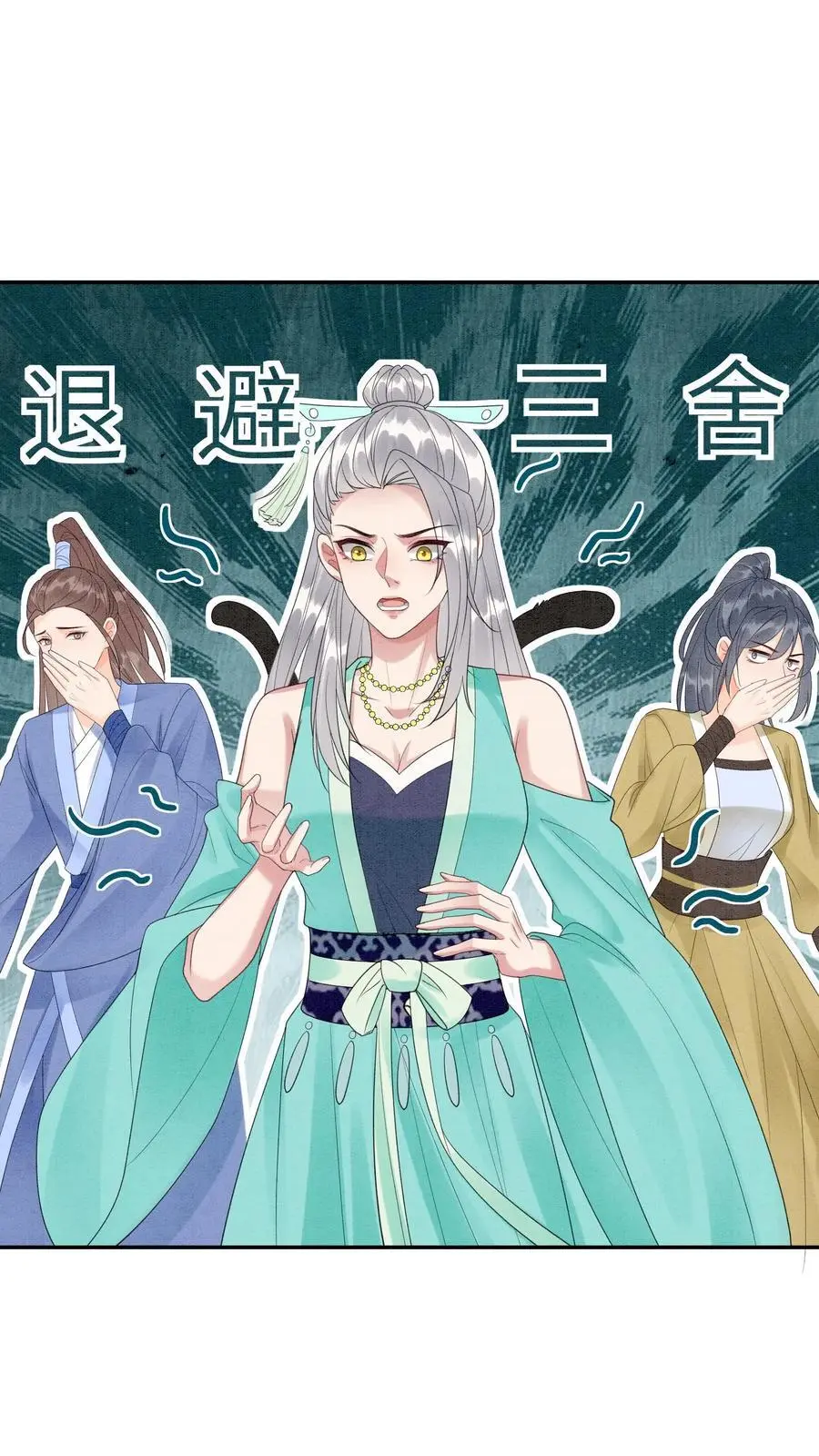 有声听书逆天萌兽绝世妖女倾天下漫画,第439话 咱们上头有人2图