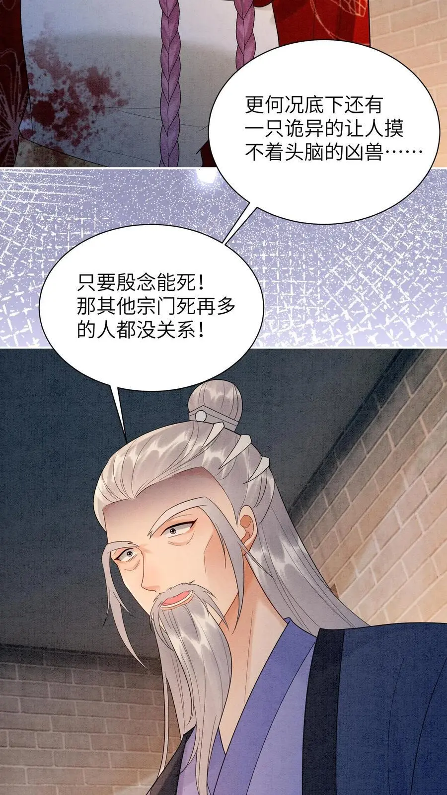 有声听书逆天萌兽绝世妖女倾天下漫画,第532话 深渊巨兽2图