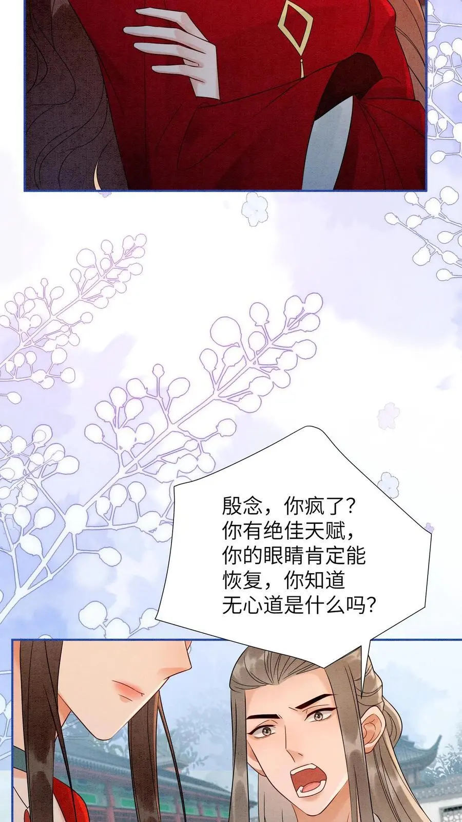有声听书逆天萌兽绝世妖女倾天下漫画,第498话 救命之恩2图