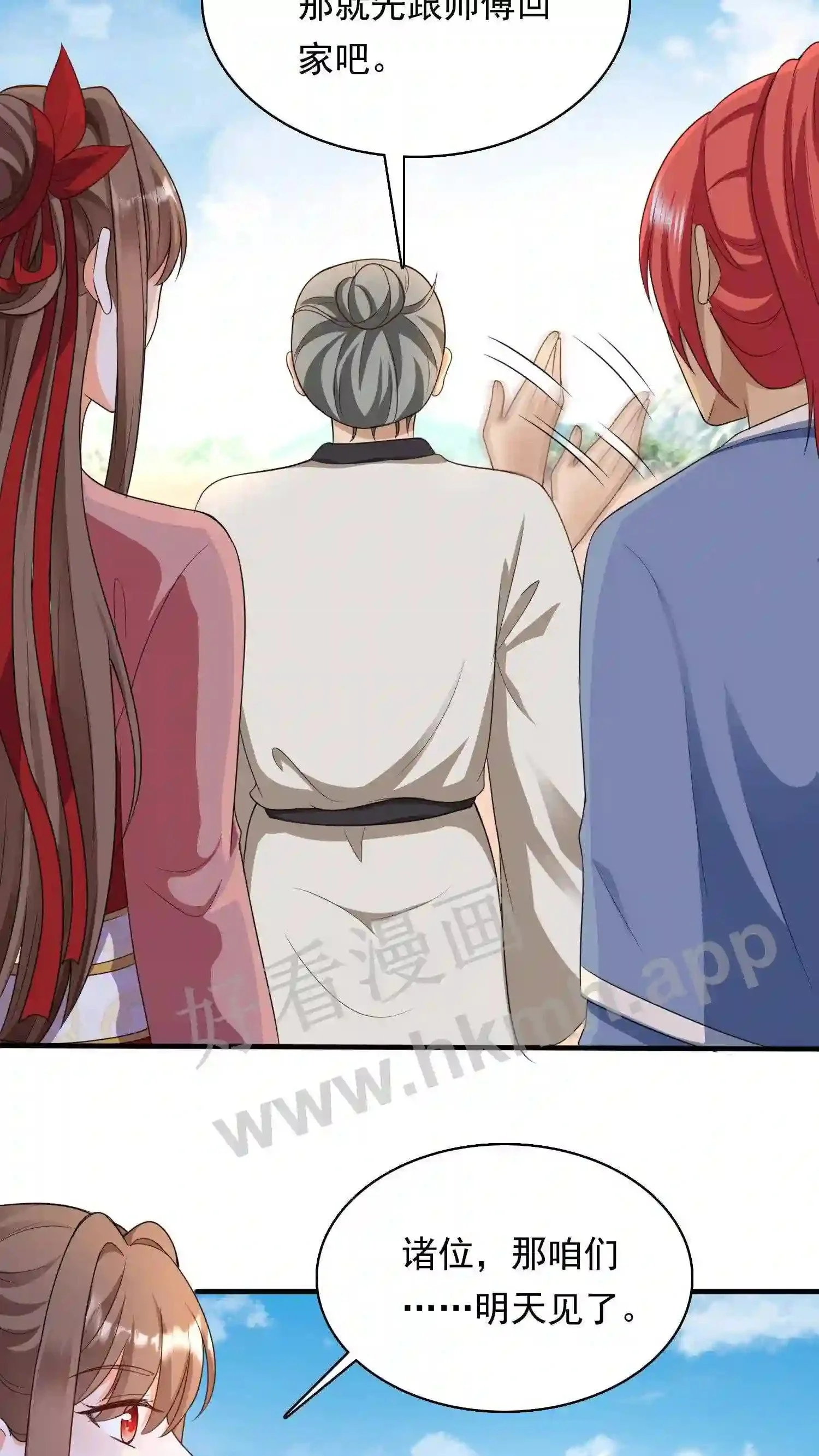 有声听书逆天萌兽绝世妖女倾天下漫画,第84话 咱们明天见哦1图