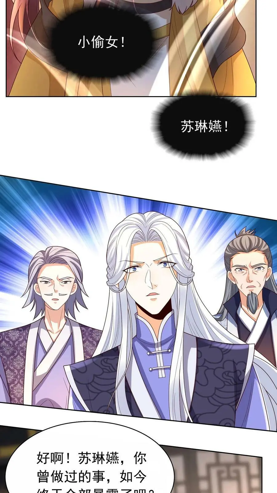 有声听书逆天萌兽绝世妖女倾天下漫画,第309话 苏琳嬿，你可算来了！2图