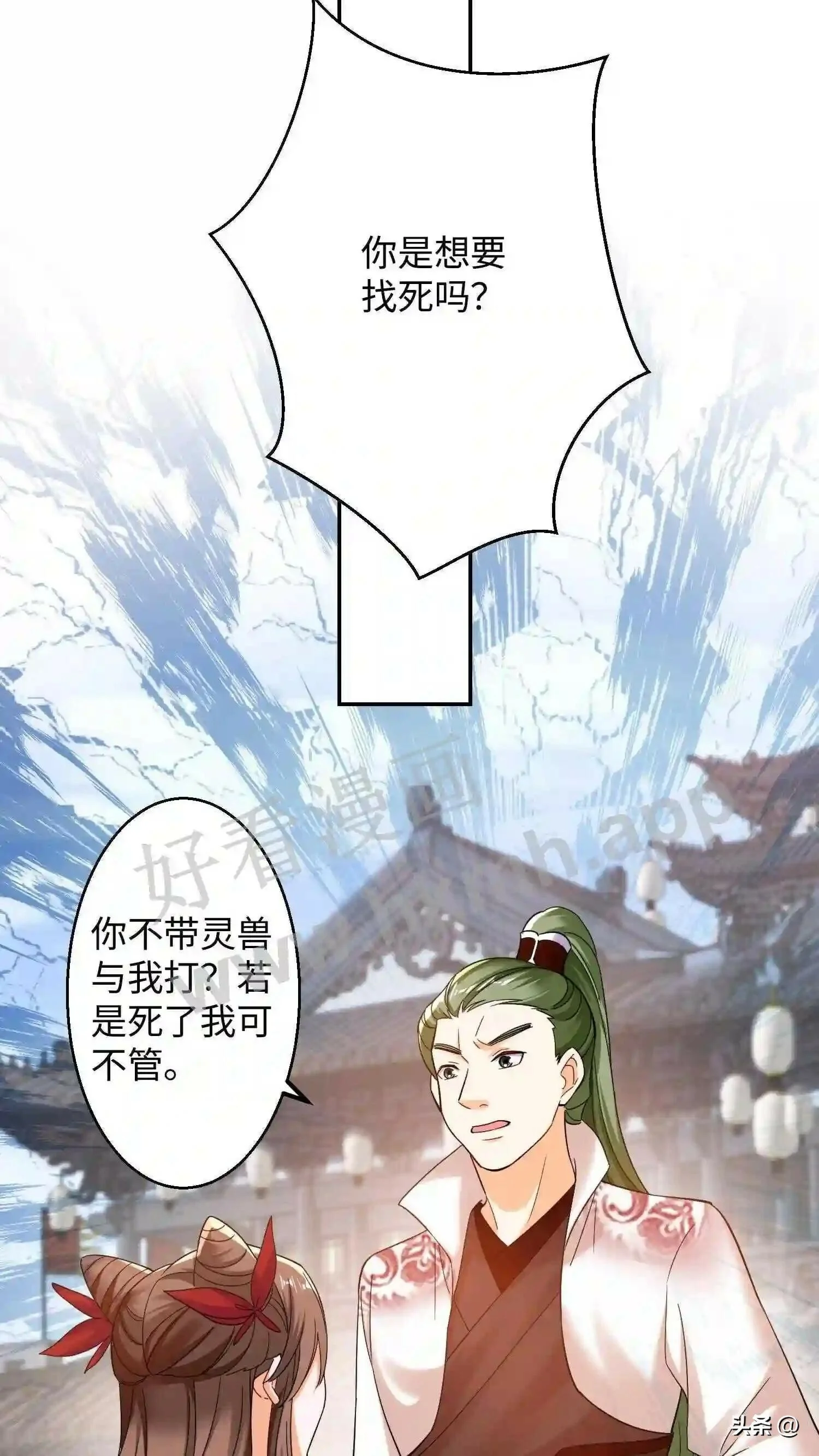 有声听书逆天萌兽绝世妖女倾天下漫画,第112话 盛山宗的人都是怂包!1图