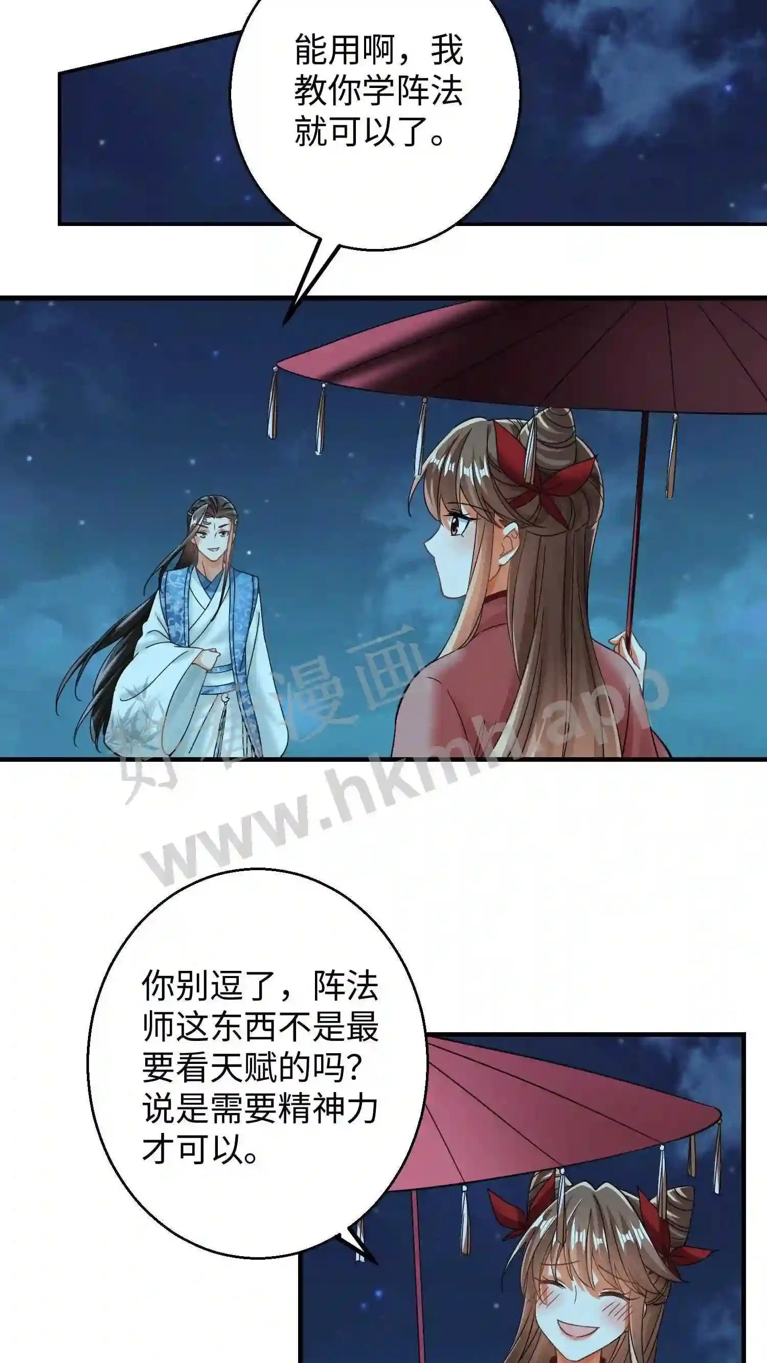有声听书逆天萌兽绝世妖女倾天下漫画,第136话 你也睡一觉吧1图