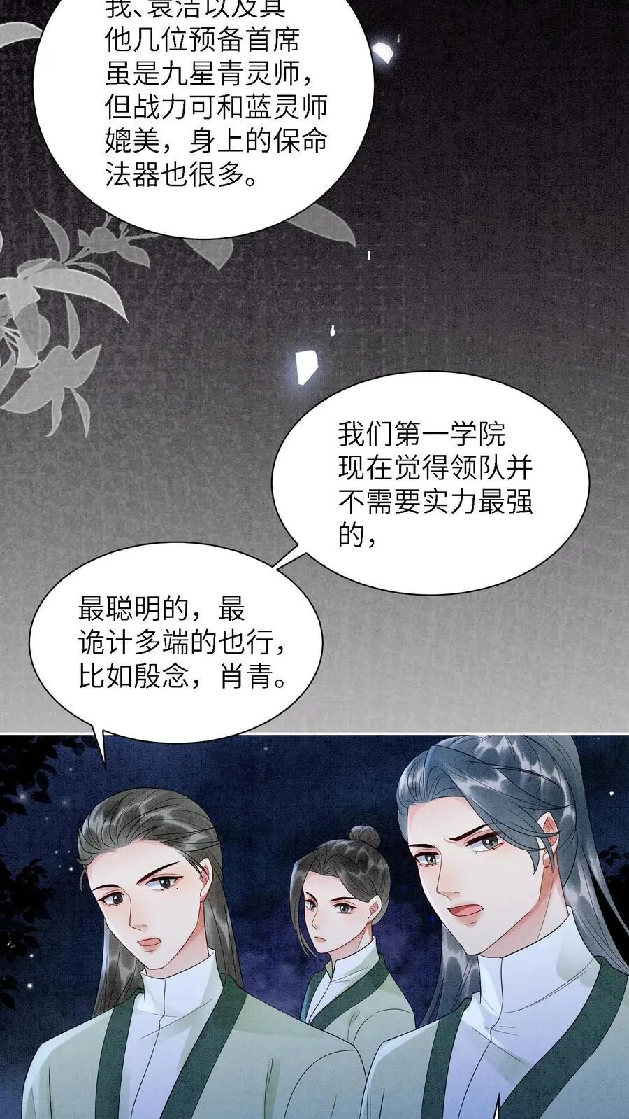 有声听书逆天萌兽绝世妖女倾天下漫画,第510话 终于要醒了吗？2图