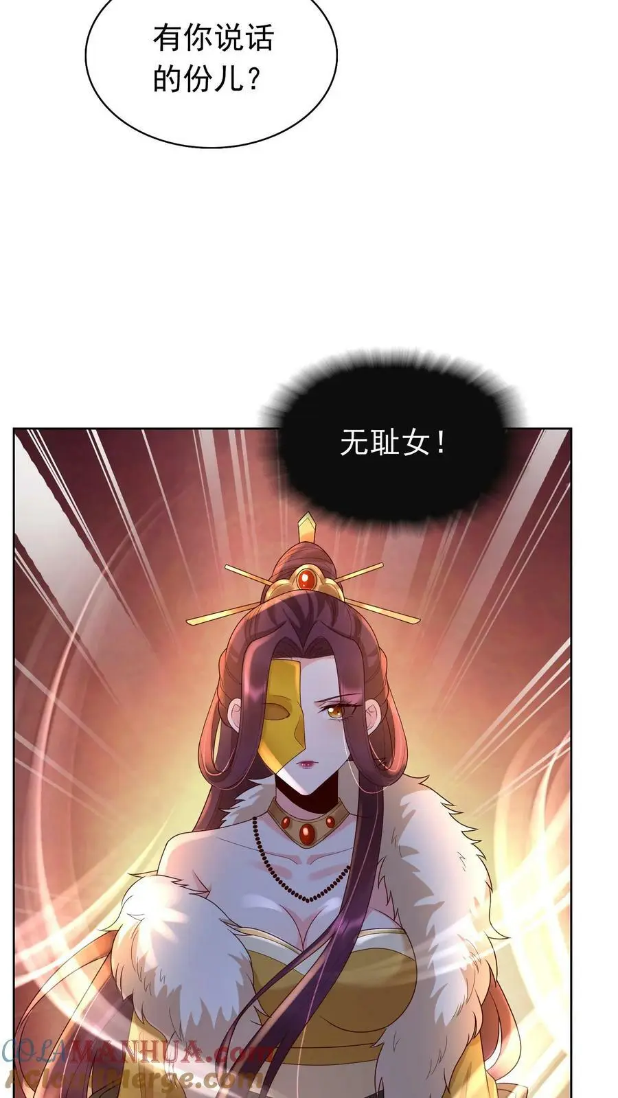 有声听书逆天萌兽绝世妖女倾天下漫画,第309话 苏琳嬿，你可算来了！1图