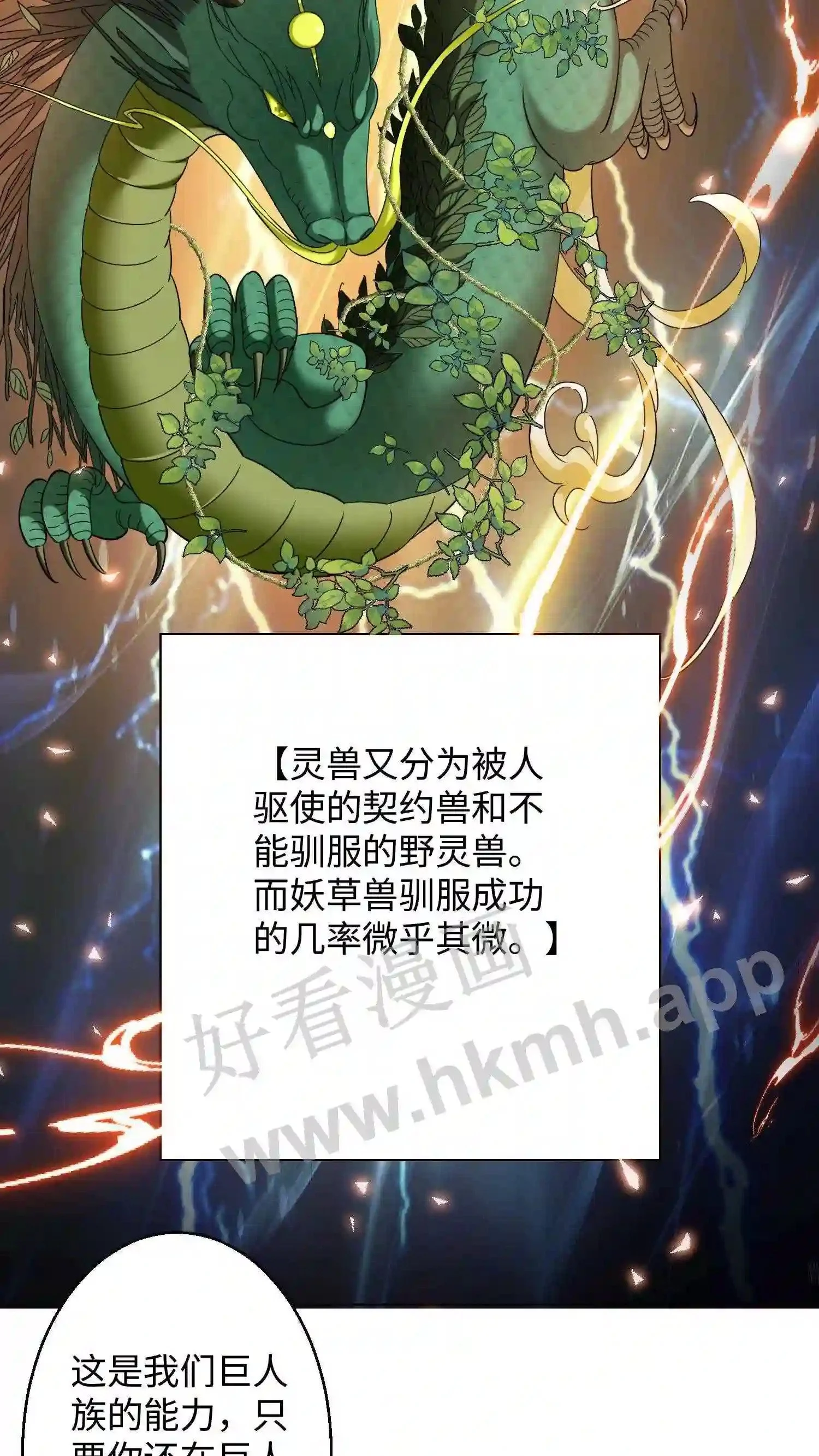 有声听书逆天萌兽绝世妖女倾天下漫画,第65话 长见识了1图