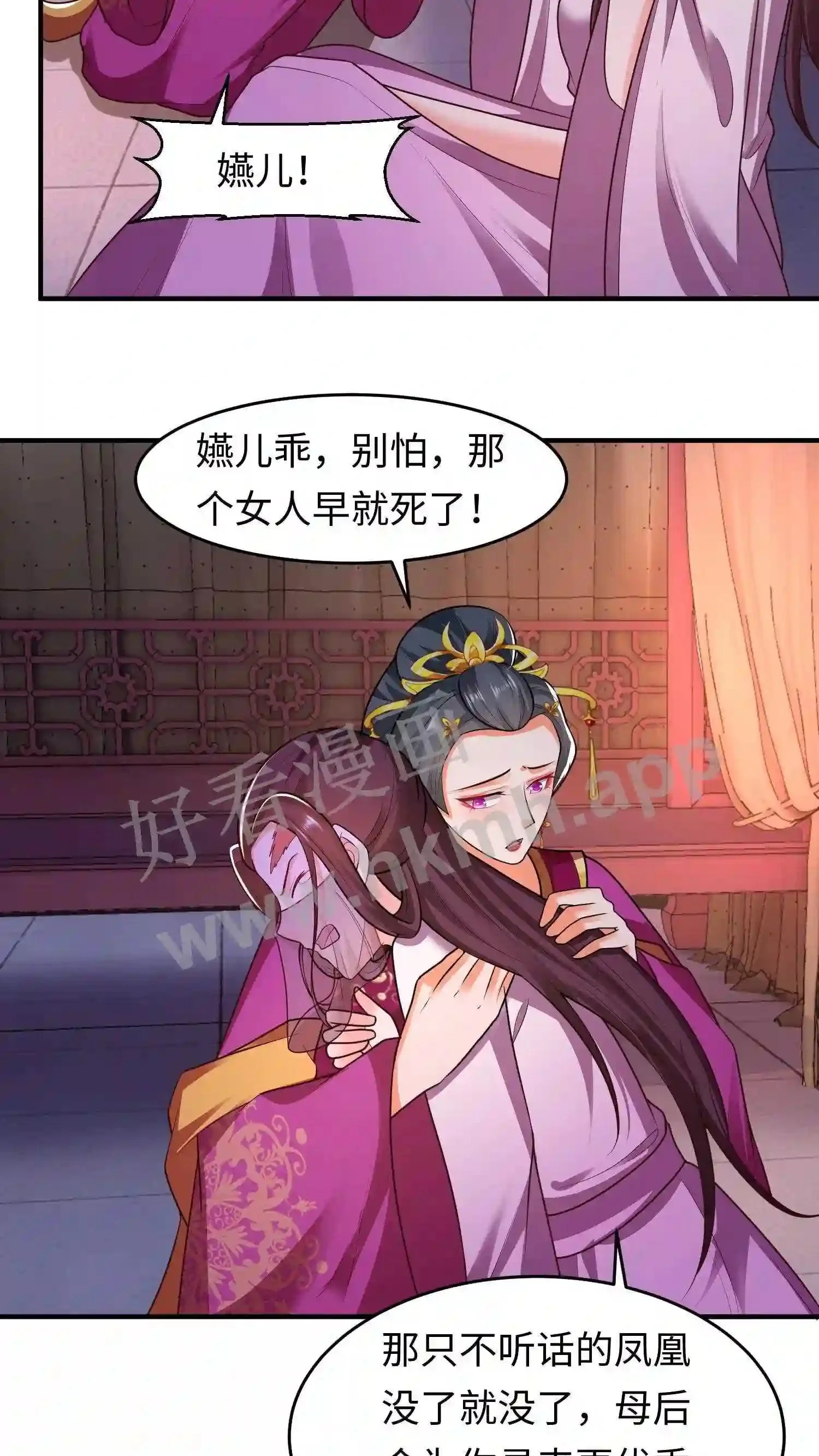有声听书逆天萌兽绝世妖女倾天下漫画,第44话 断契2图