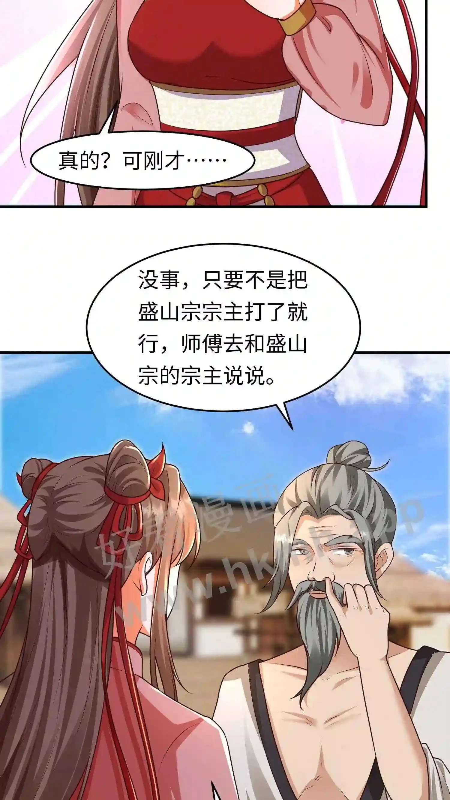 有声听书逆天萌兽绝世妖女倾天下漫画,第77话 老乞丐教徒1图