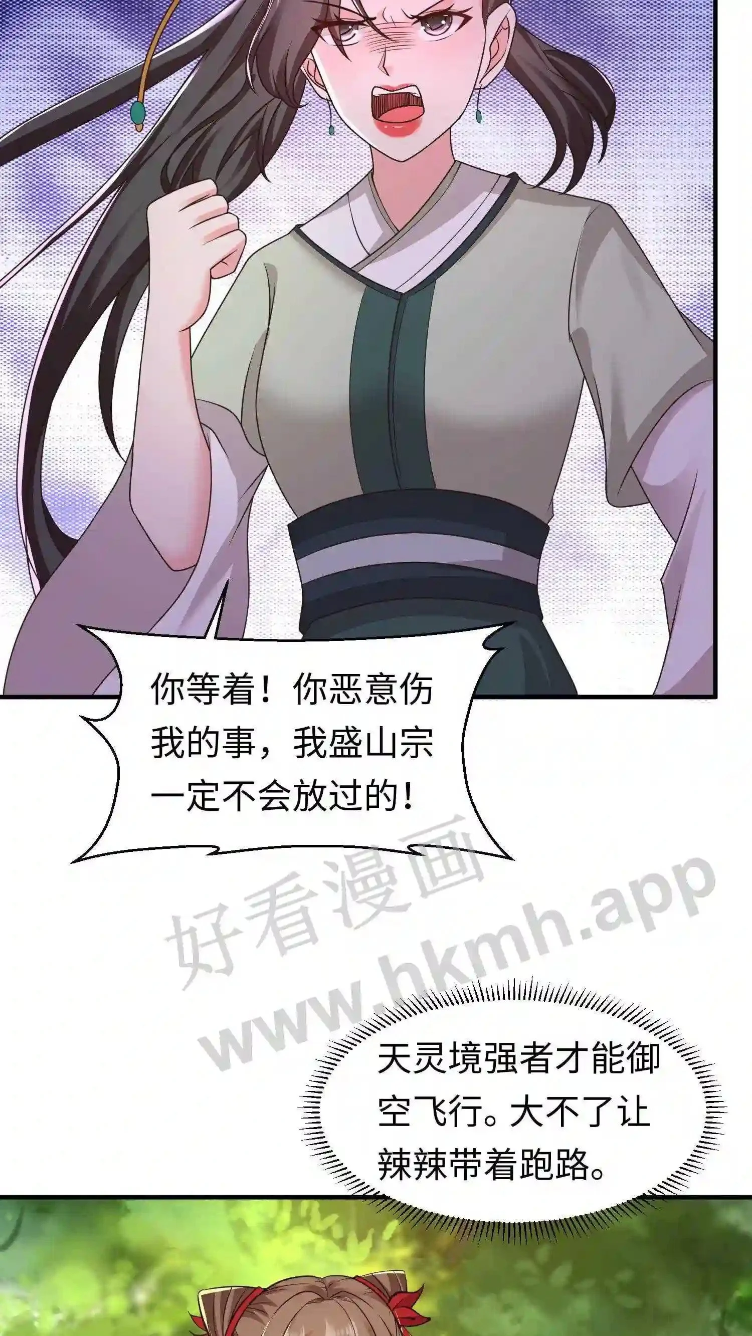 有声听书逆天萌兽绝世妖女倾天下漫画,第71话 盛仙仙求援2图