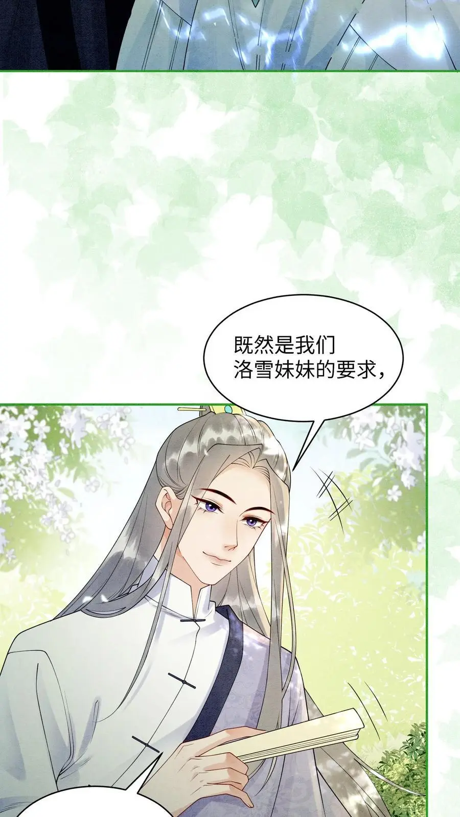 有声听书逆天萌兽绝世妖女倾天下漫画,第439话 咱们上头有人2图