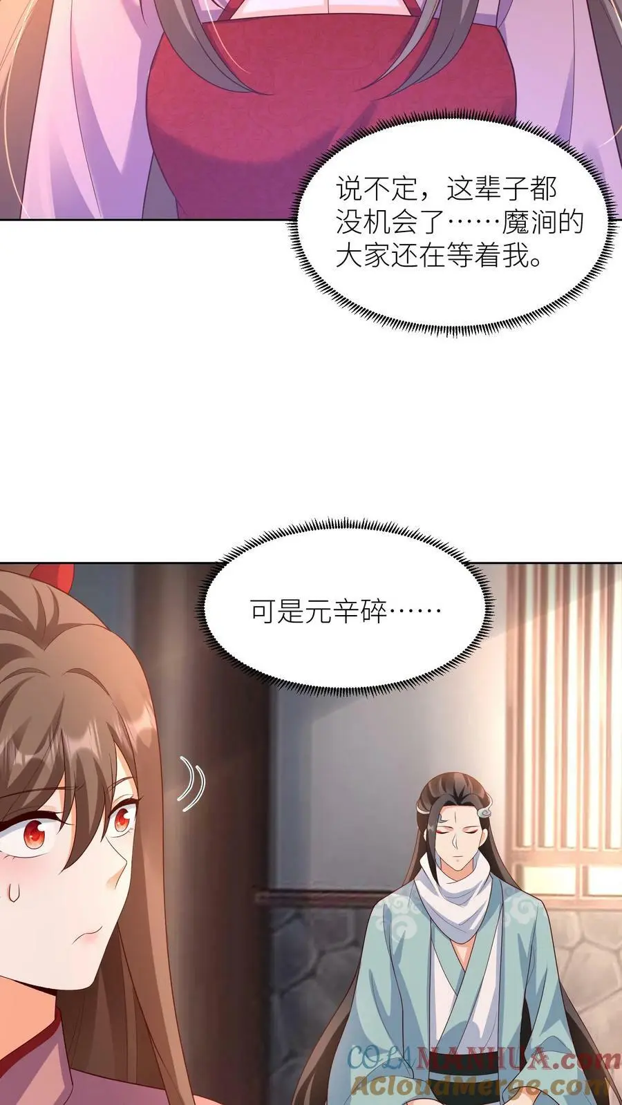 有声听书逆天萌兽绝世妖女倾天下漫画,第317话 不能丢下元辛碎！1图