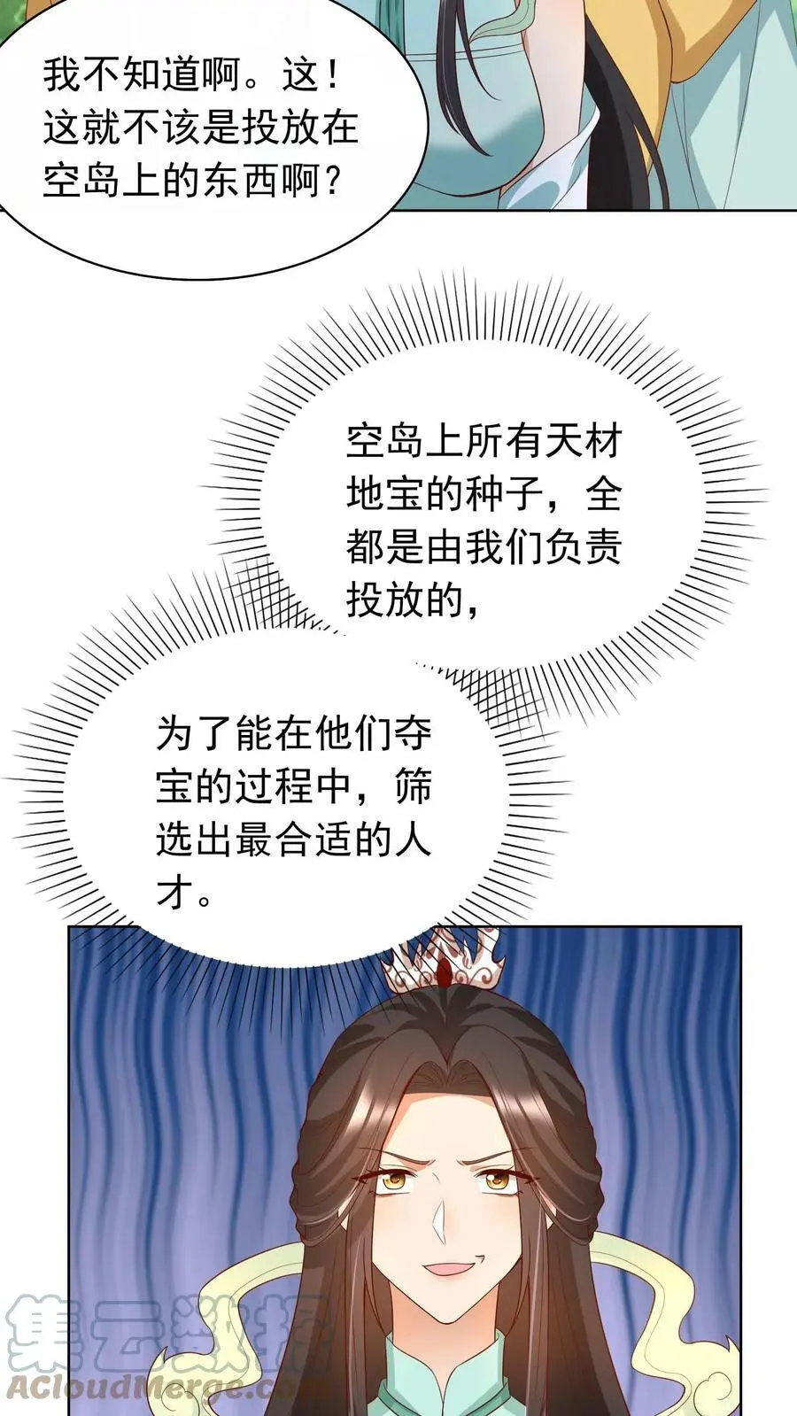 逆天萌兽：绝世妖女倾天下漫画,第244话 捡到宝了~1图