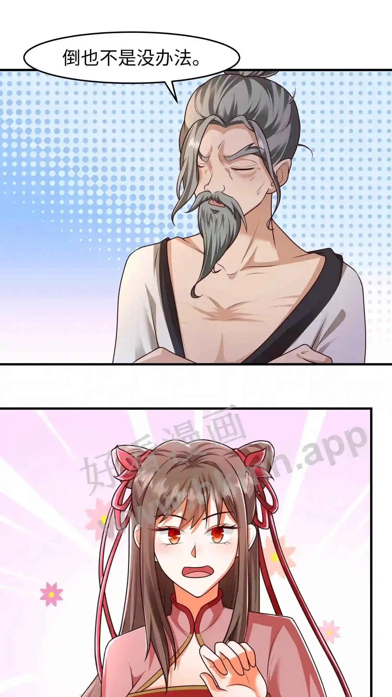 有声听书逆天萌兽绝世妖女倾天下漫画,第77话 老乞丐教徒2图