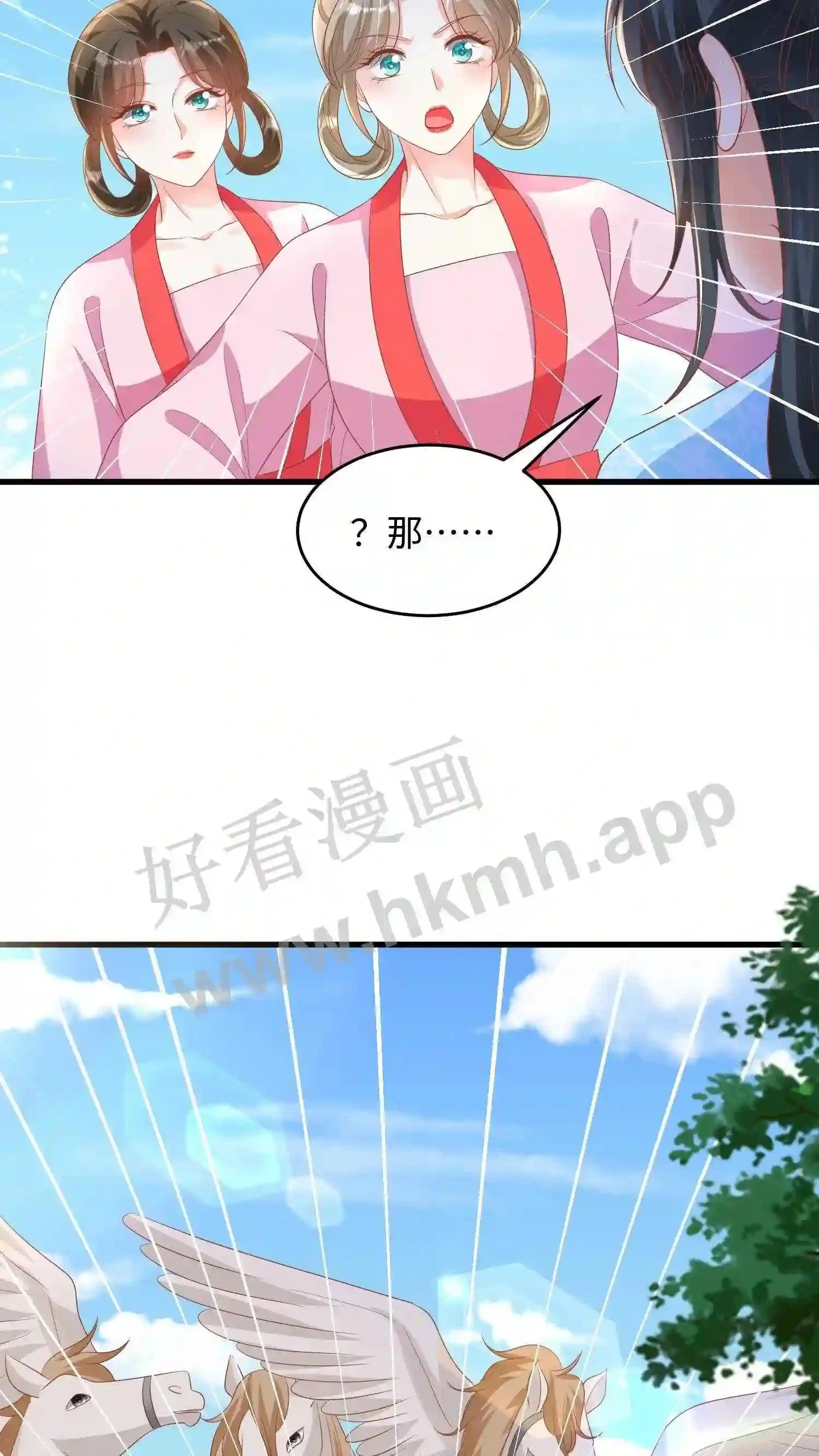 有声听书逆天萌兽绝世妖女倾天下漫画,第15话 天马变舔狗2图